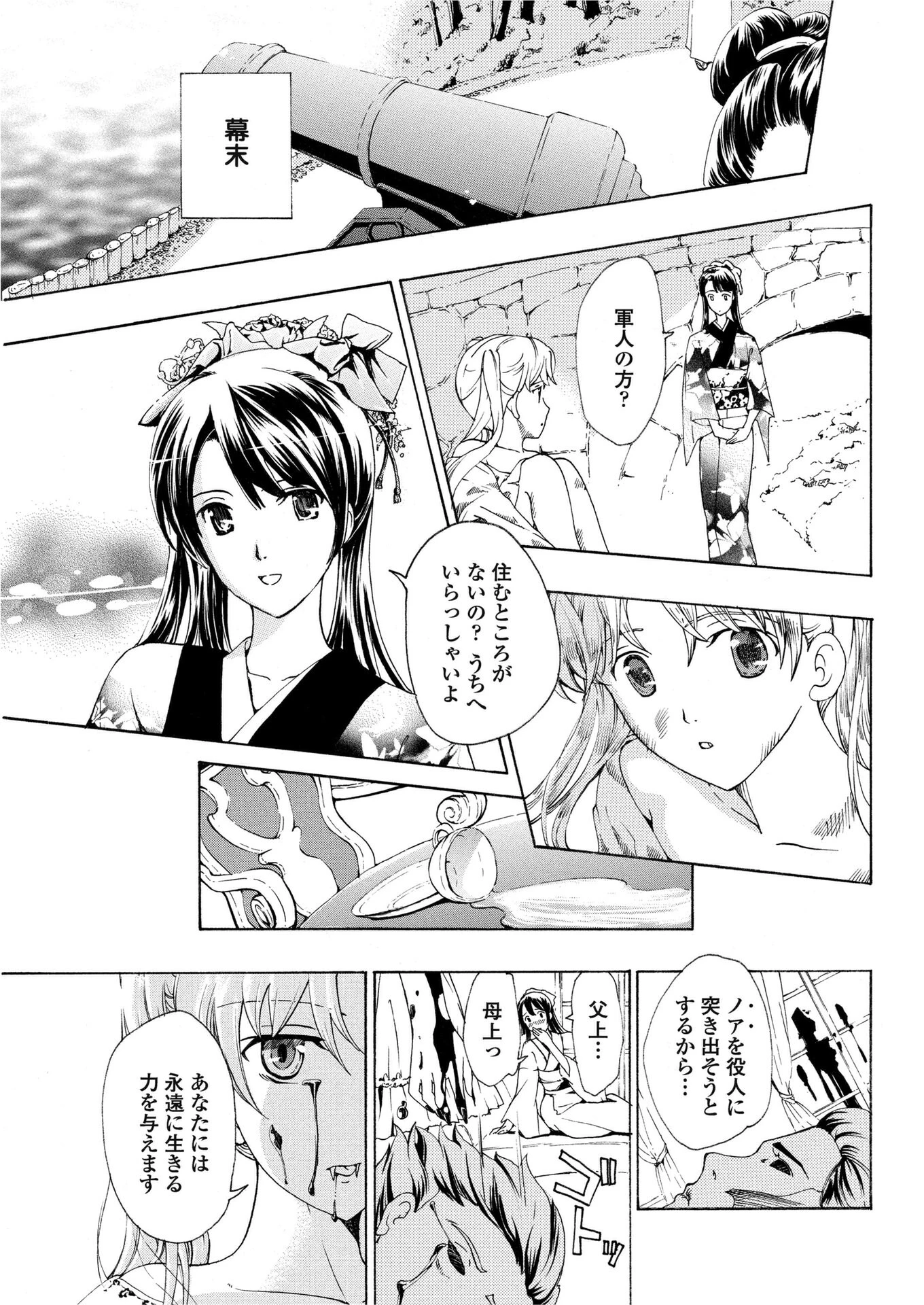 少女ヴァンパイア。【第4夜】 エロ漫画 無料