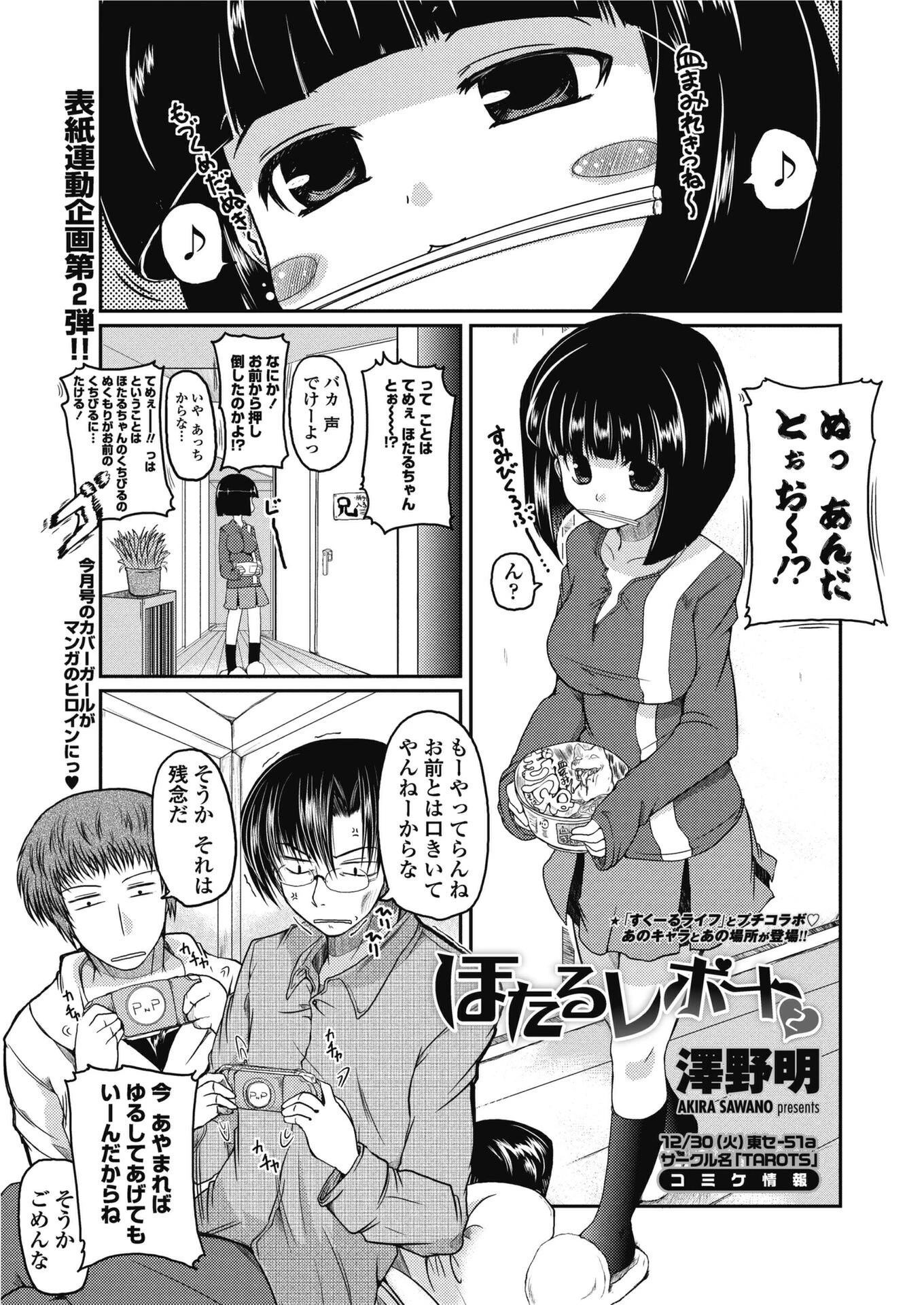 ほたるレポート2 澤野明