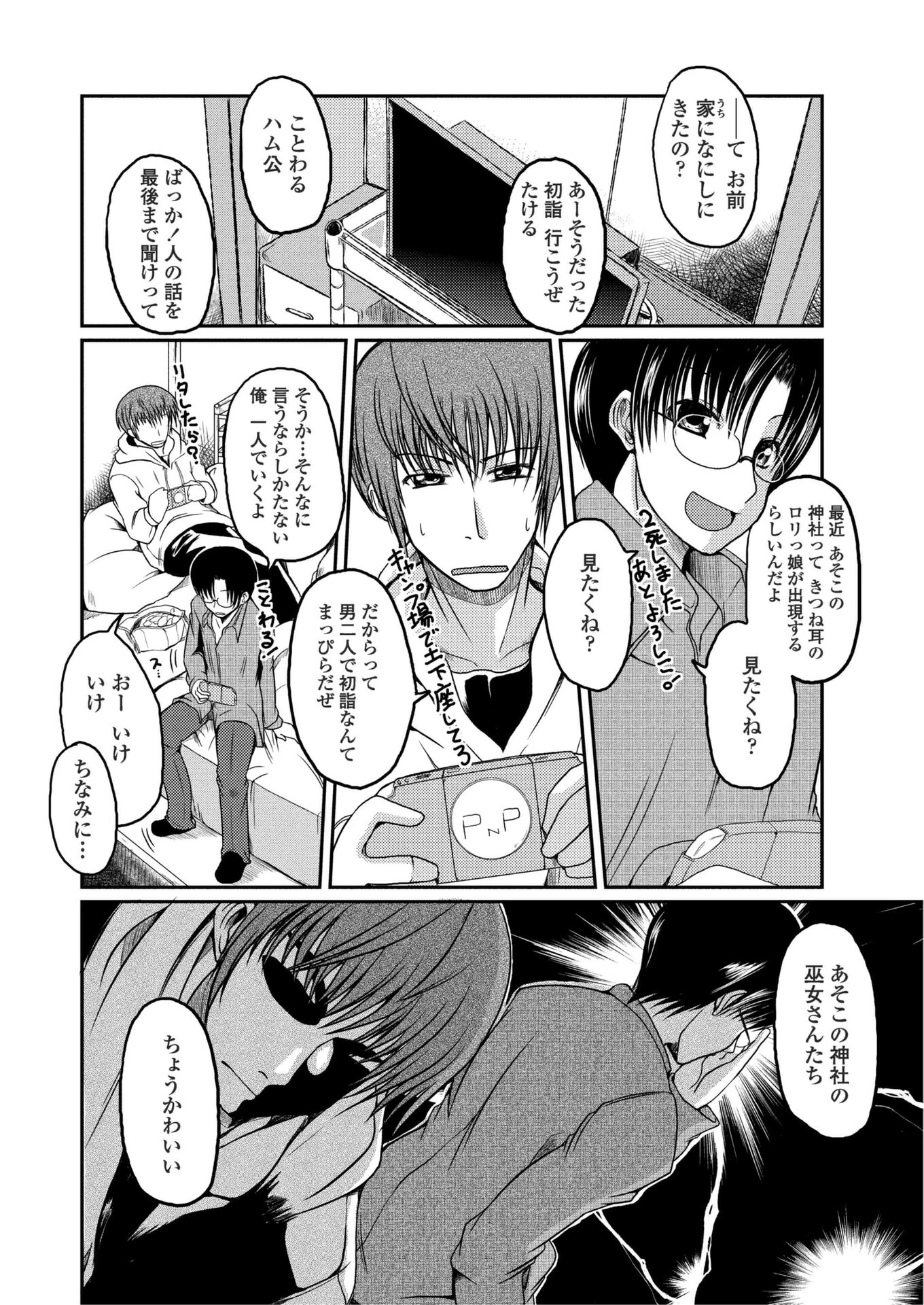 ほたるレポート2 2ページ