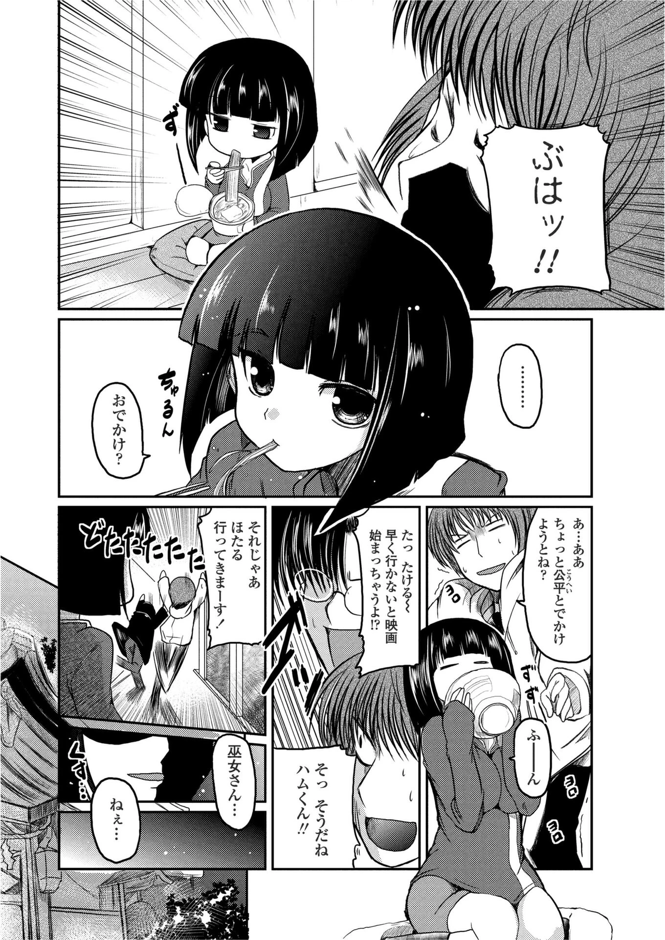 ほたるレポート2 4ページ