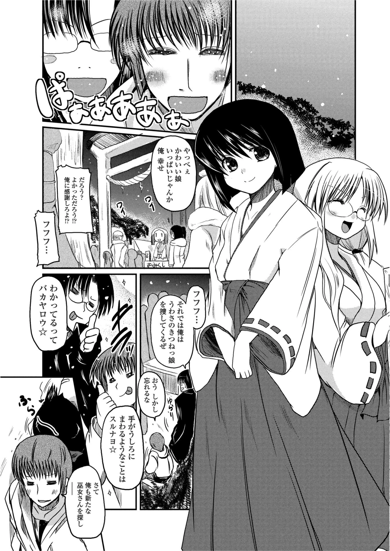 ほたるレポート2 5ページ