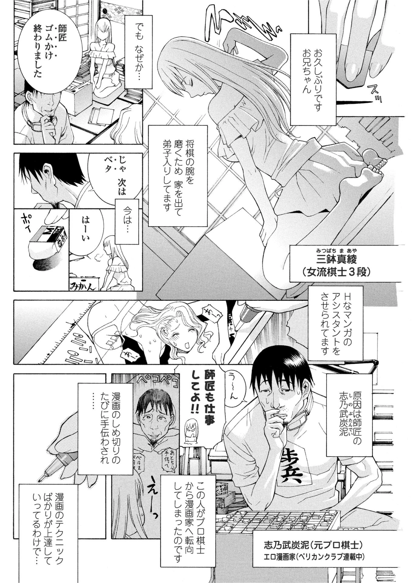 将棋と野望と満夜の野望 4ページ