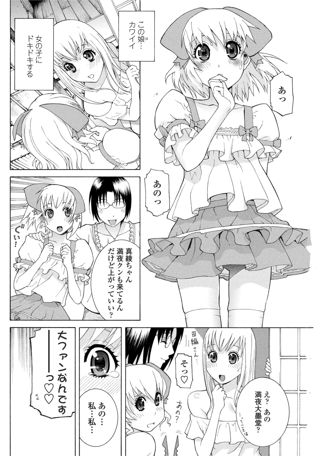 将棋と野望と満夜の野望 6ページ