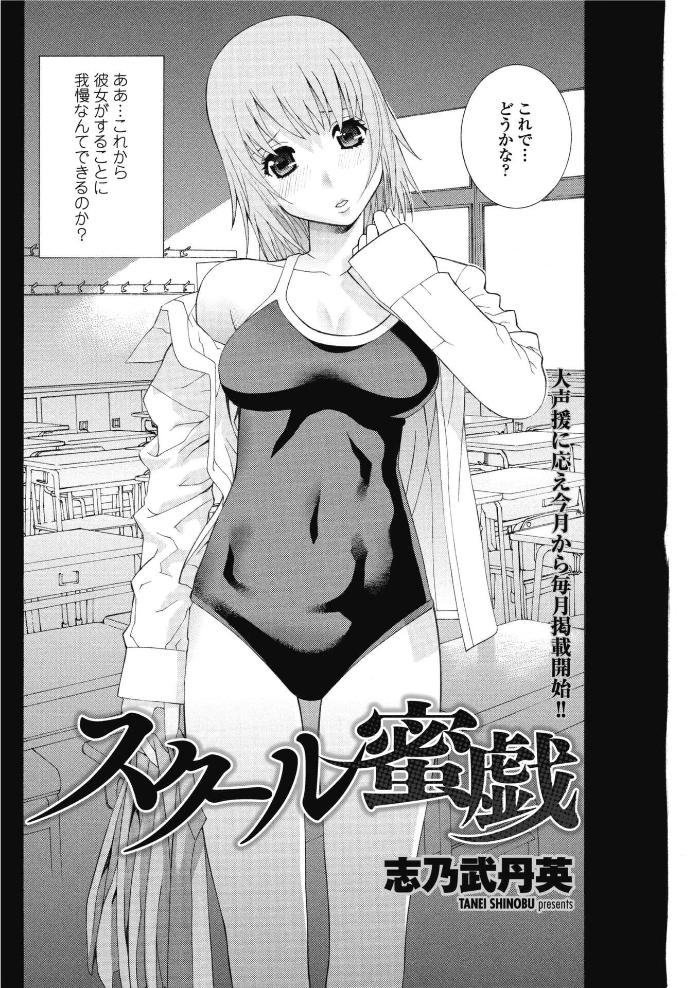 スクール蜜戯(単話) 2ページ