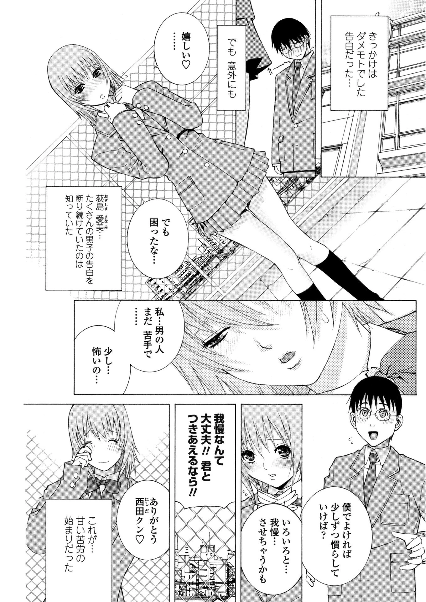 スクール蜜戯(単話) 3ページ