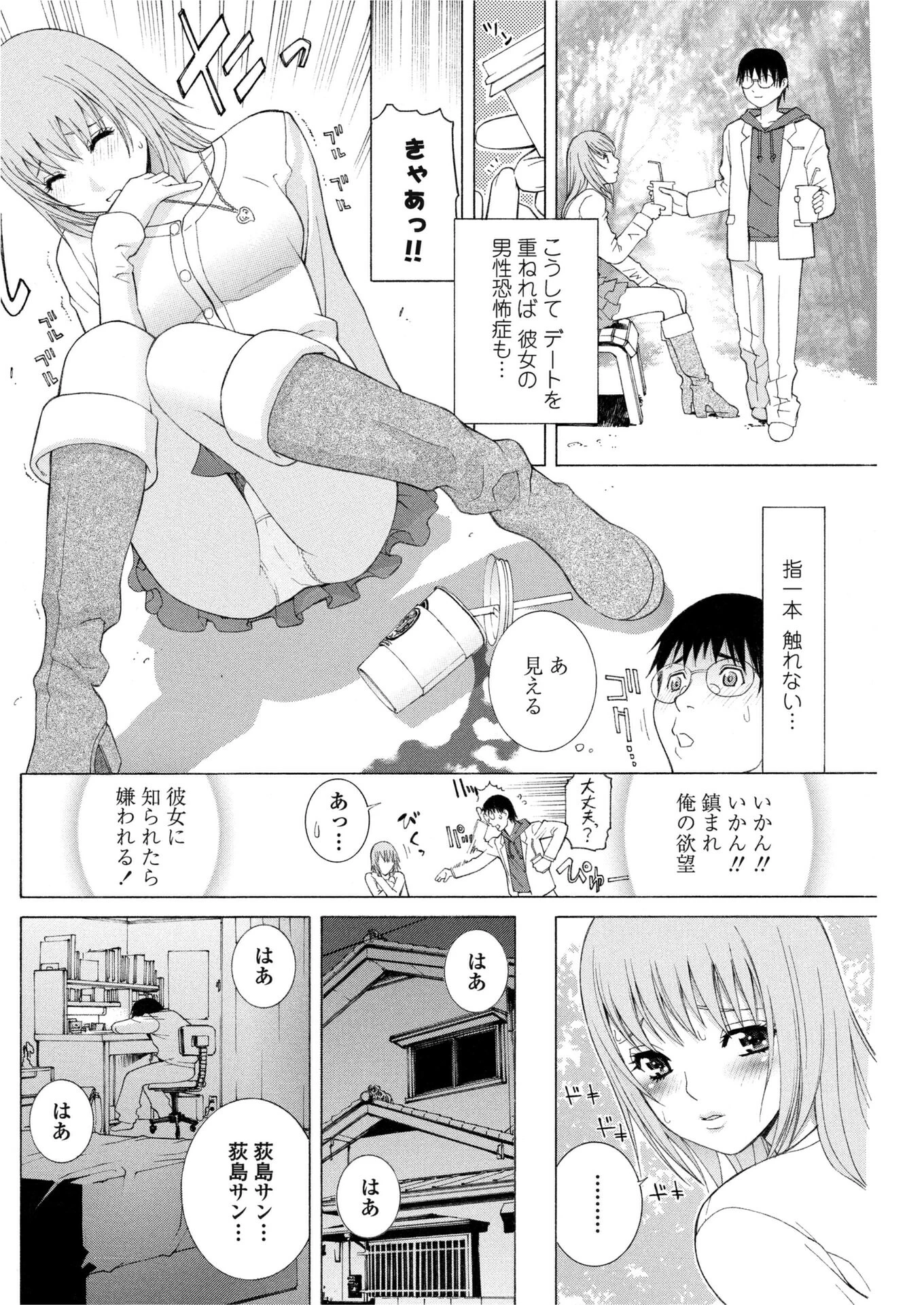 スクール蜜戯（単話） 4ページ