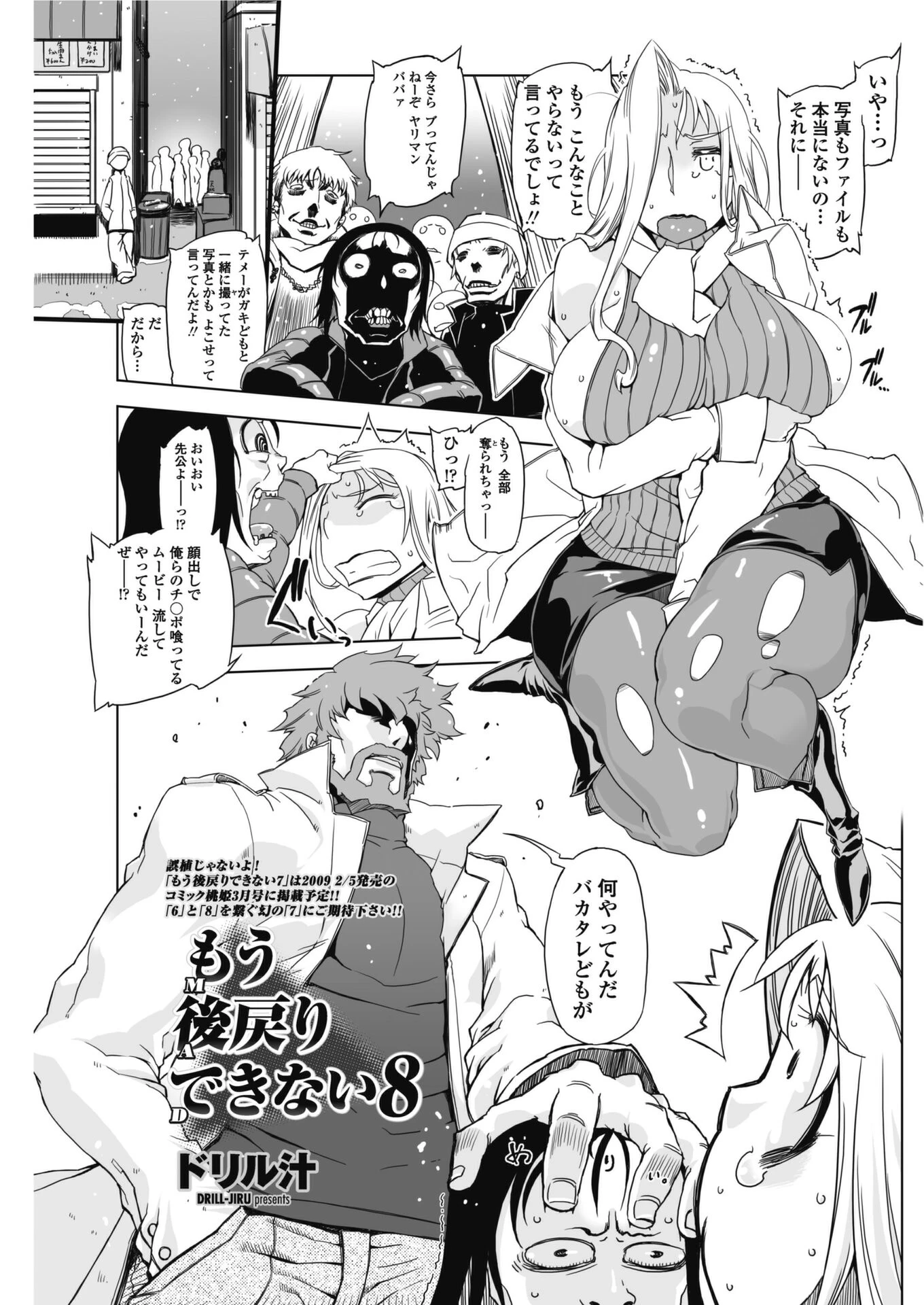 もう後戻りできない（単話） エロ漫画 無料
