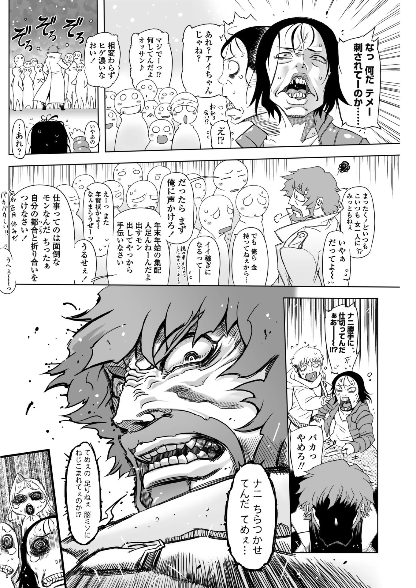もう後戻りできない（単話） 2ページ