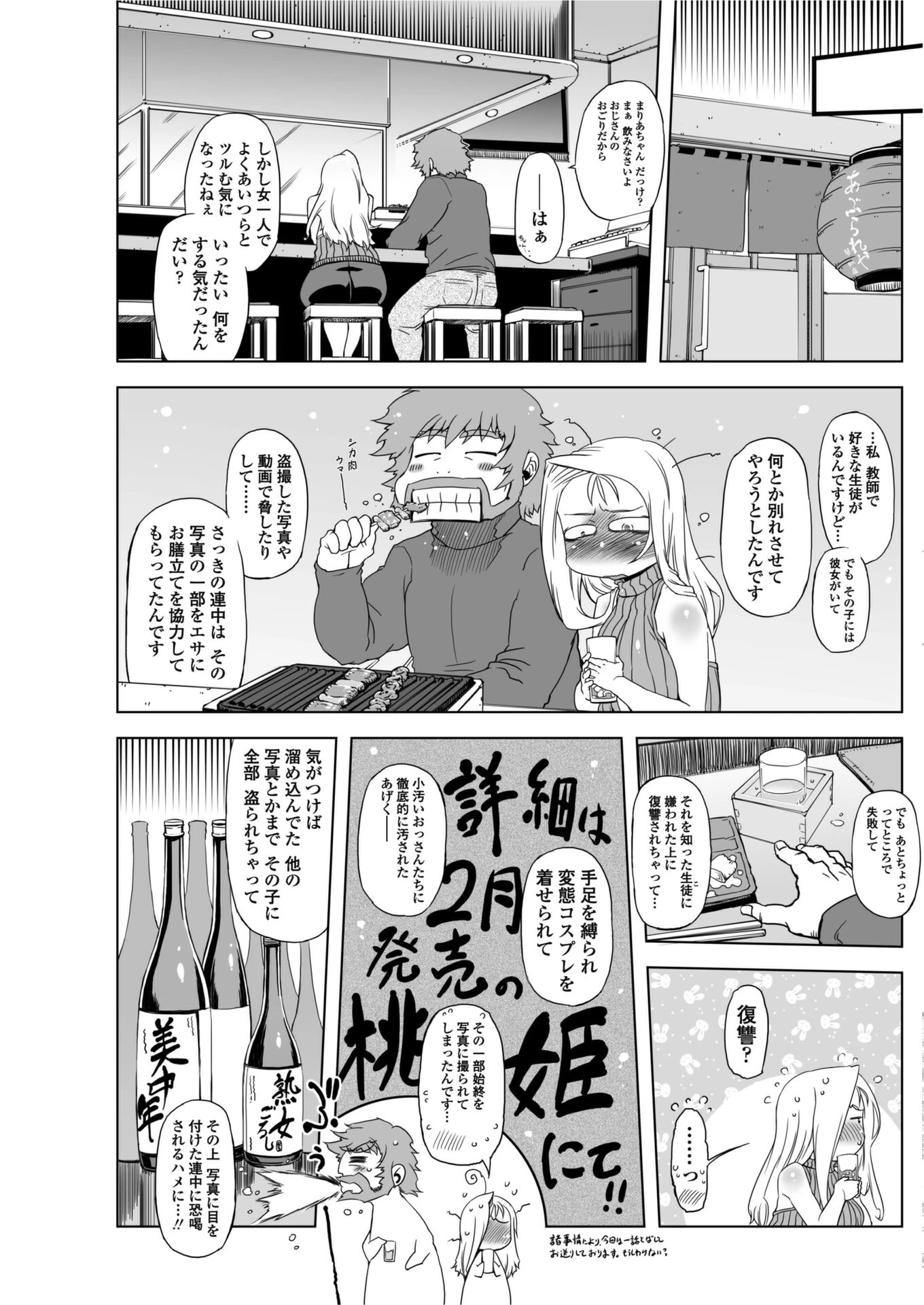 もう後戻りできない（単話） 3ページ