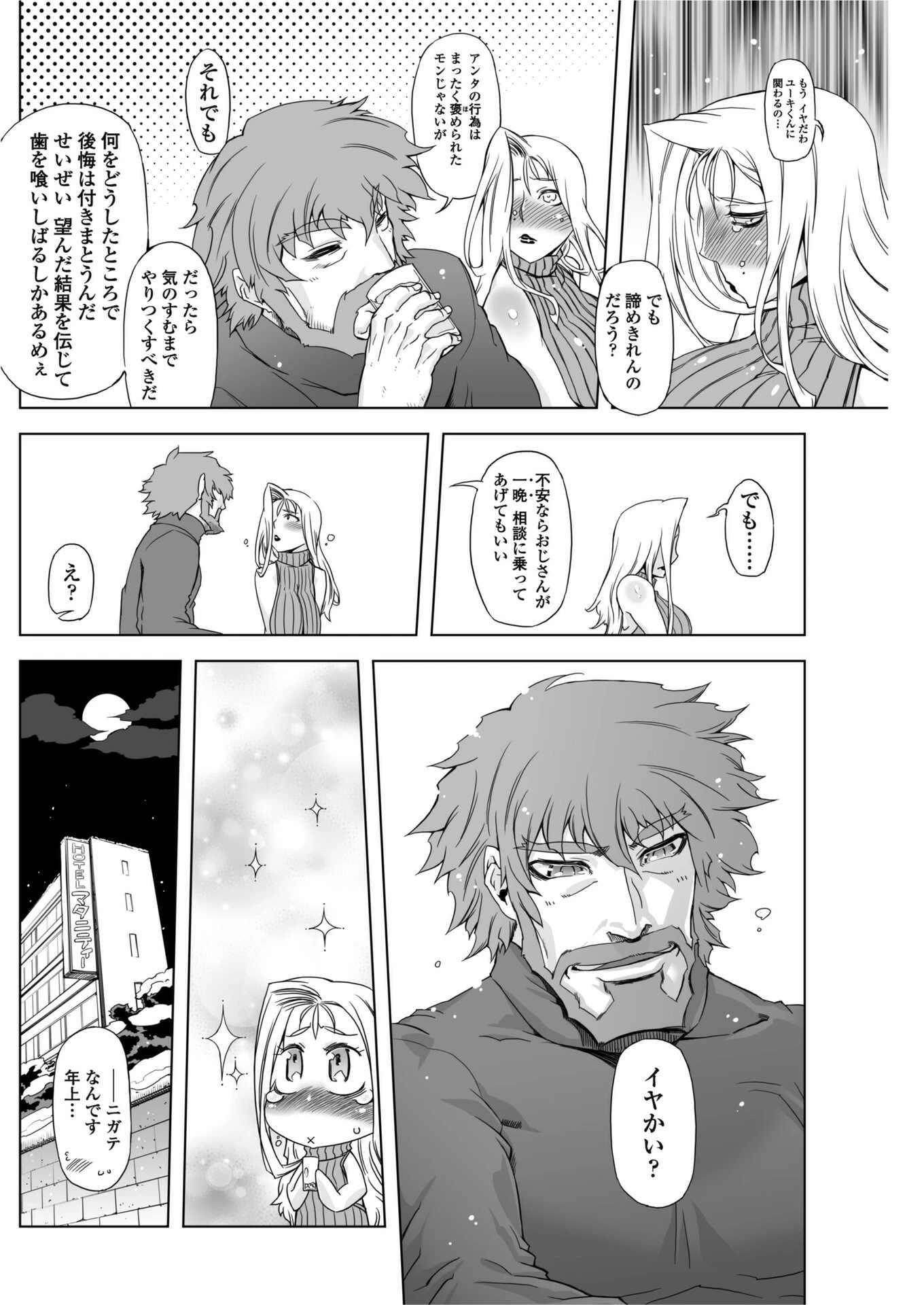 もう後戻りできない（単話） 4ページ