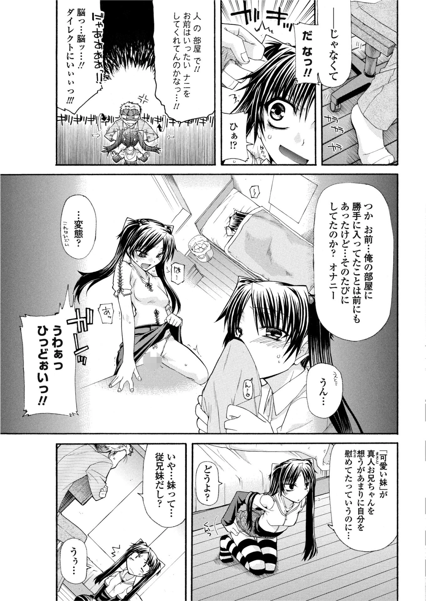 月下痴女妄妹記(単話) 3ページ