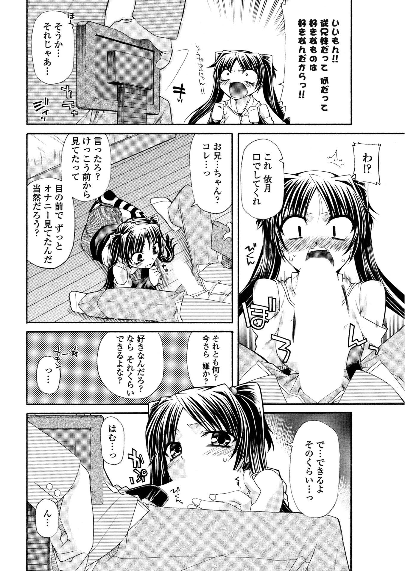 月下痴女妄妹記（単話） 4ページ