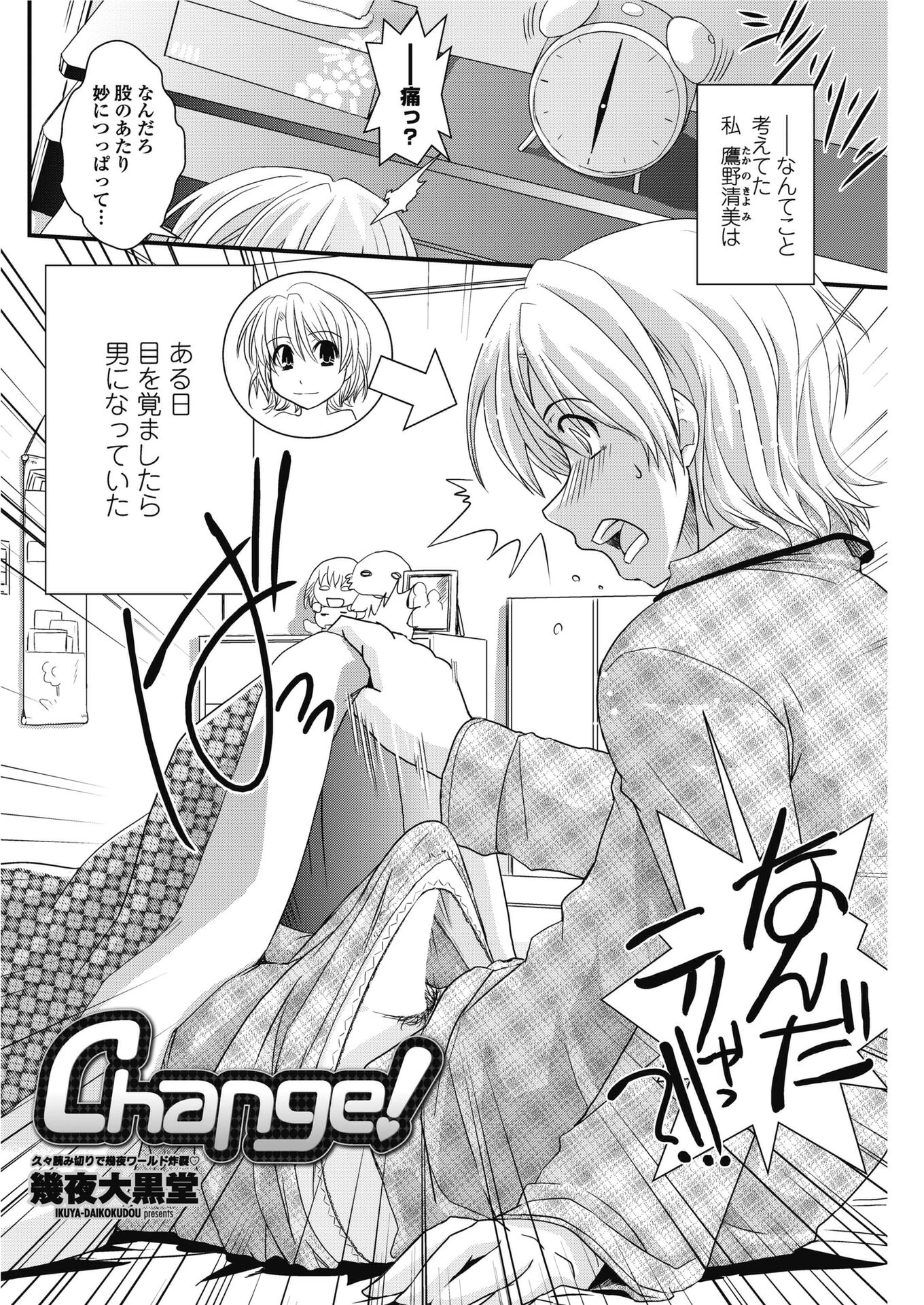 Change！ 2ページ