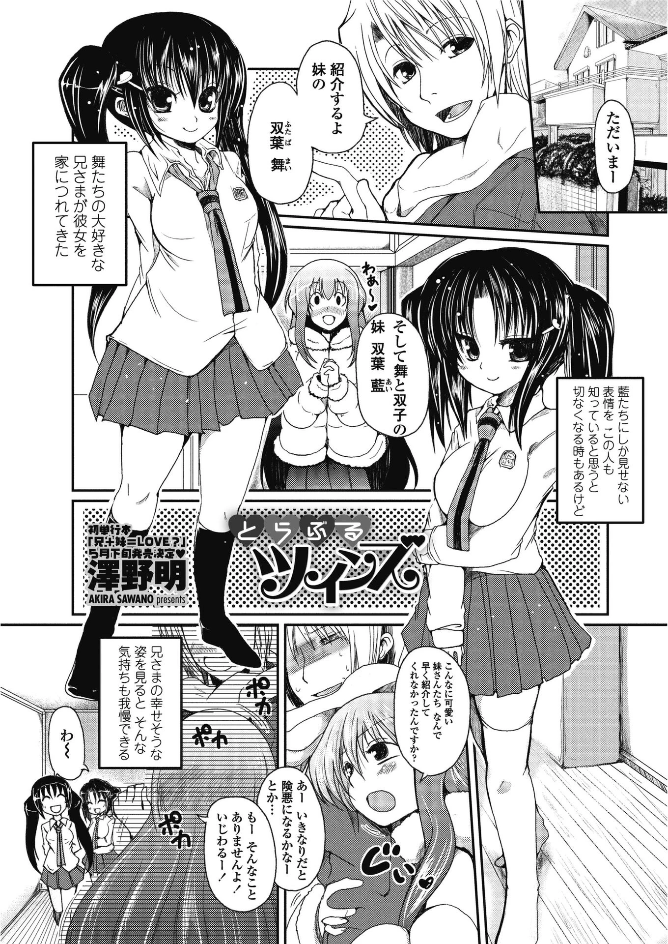 とらぶるツインズ（単話） 澤野明