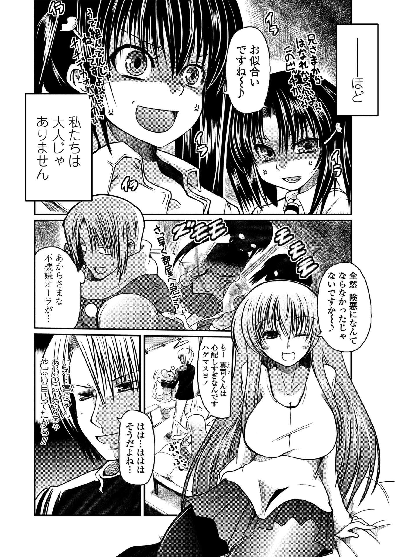 とらぶるツインズ（単話） 2ページ