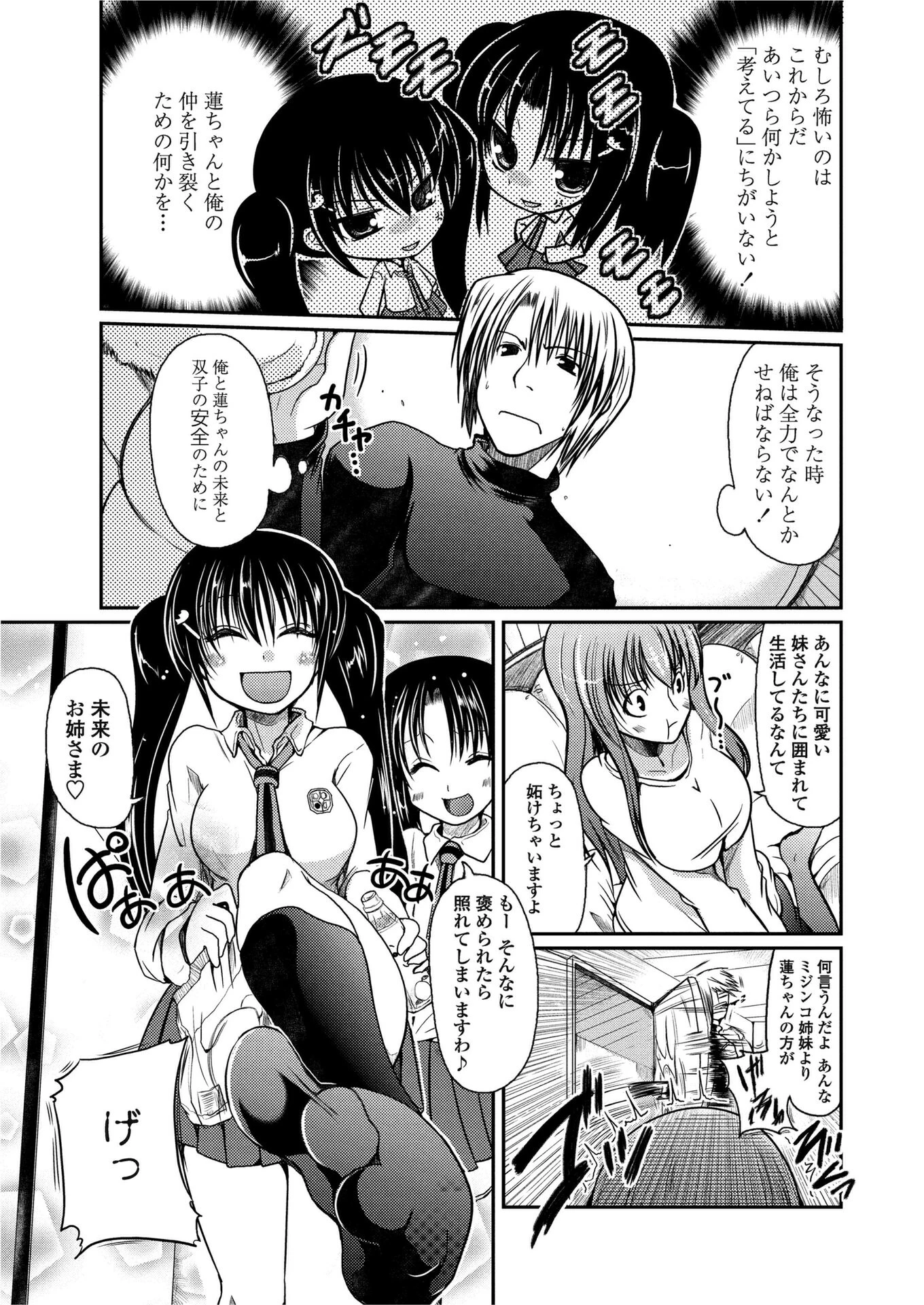 とらぶるツインズ（単話） 3ページ