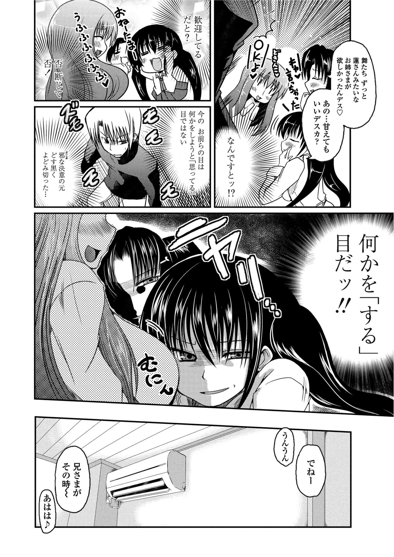 とらぶるツインズ（単話） 4ページ