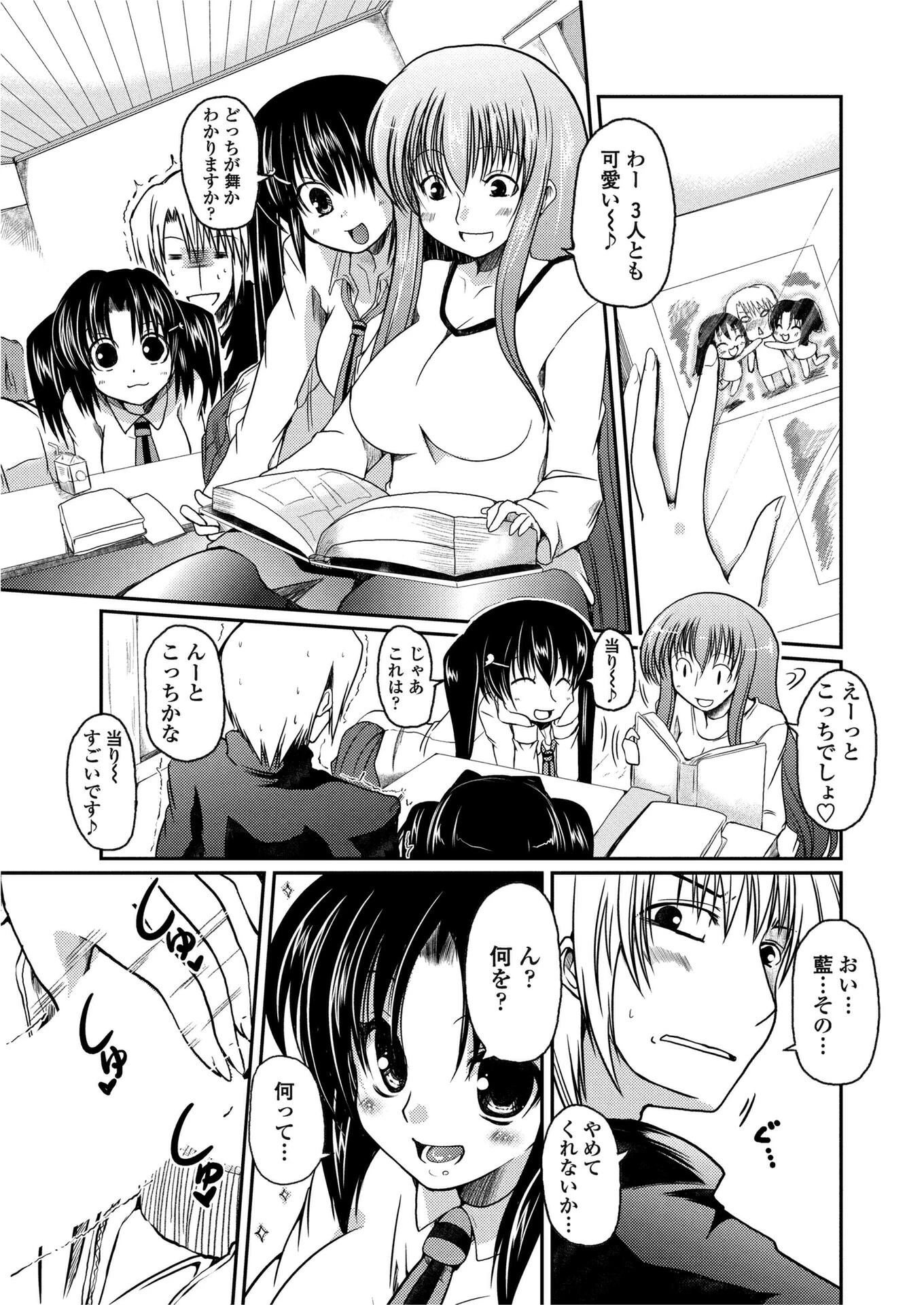 とらぶるツインズ（単話） 5ページ