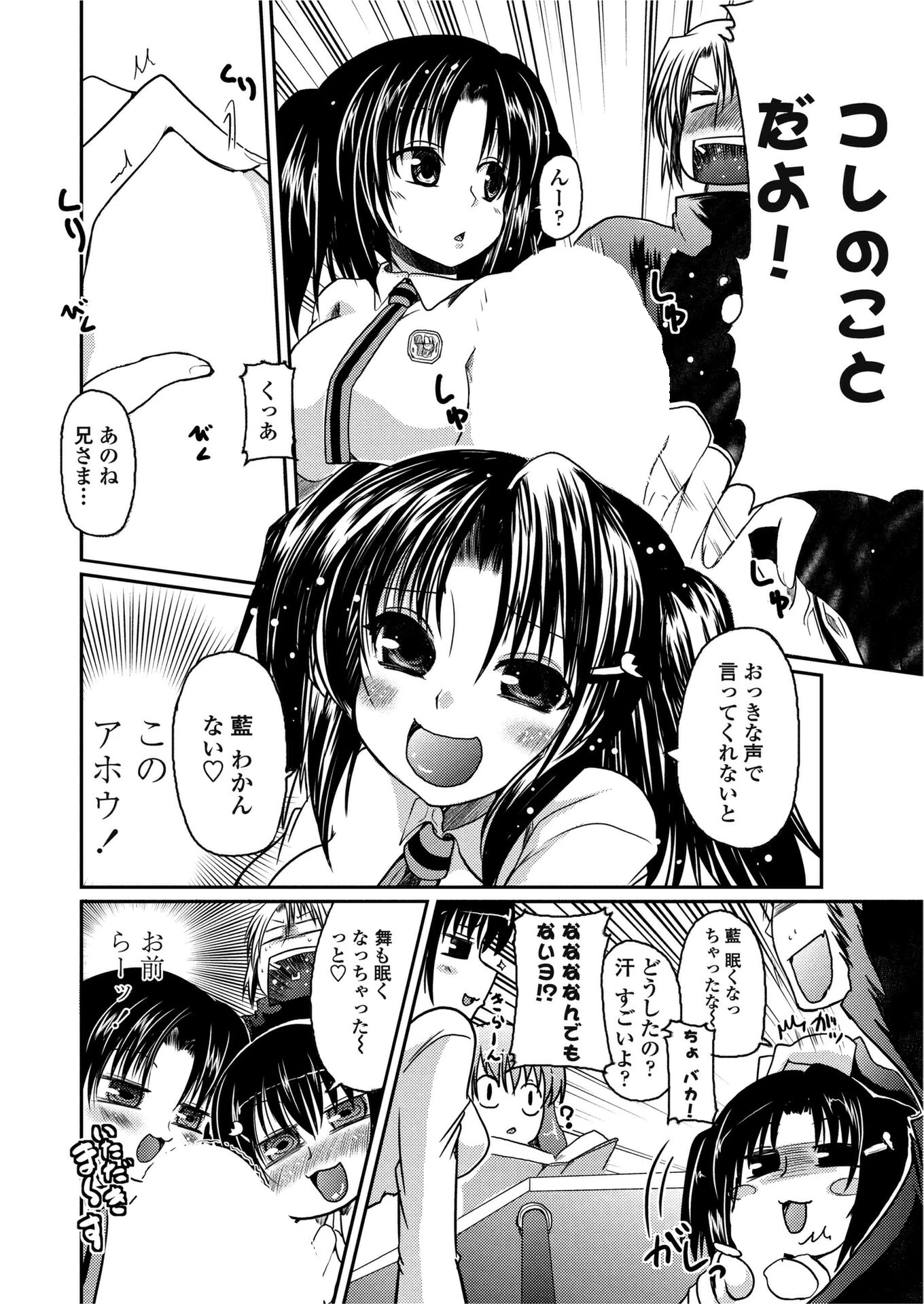 とらぶるツインズ（単話） 6ページ