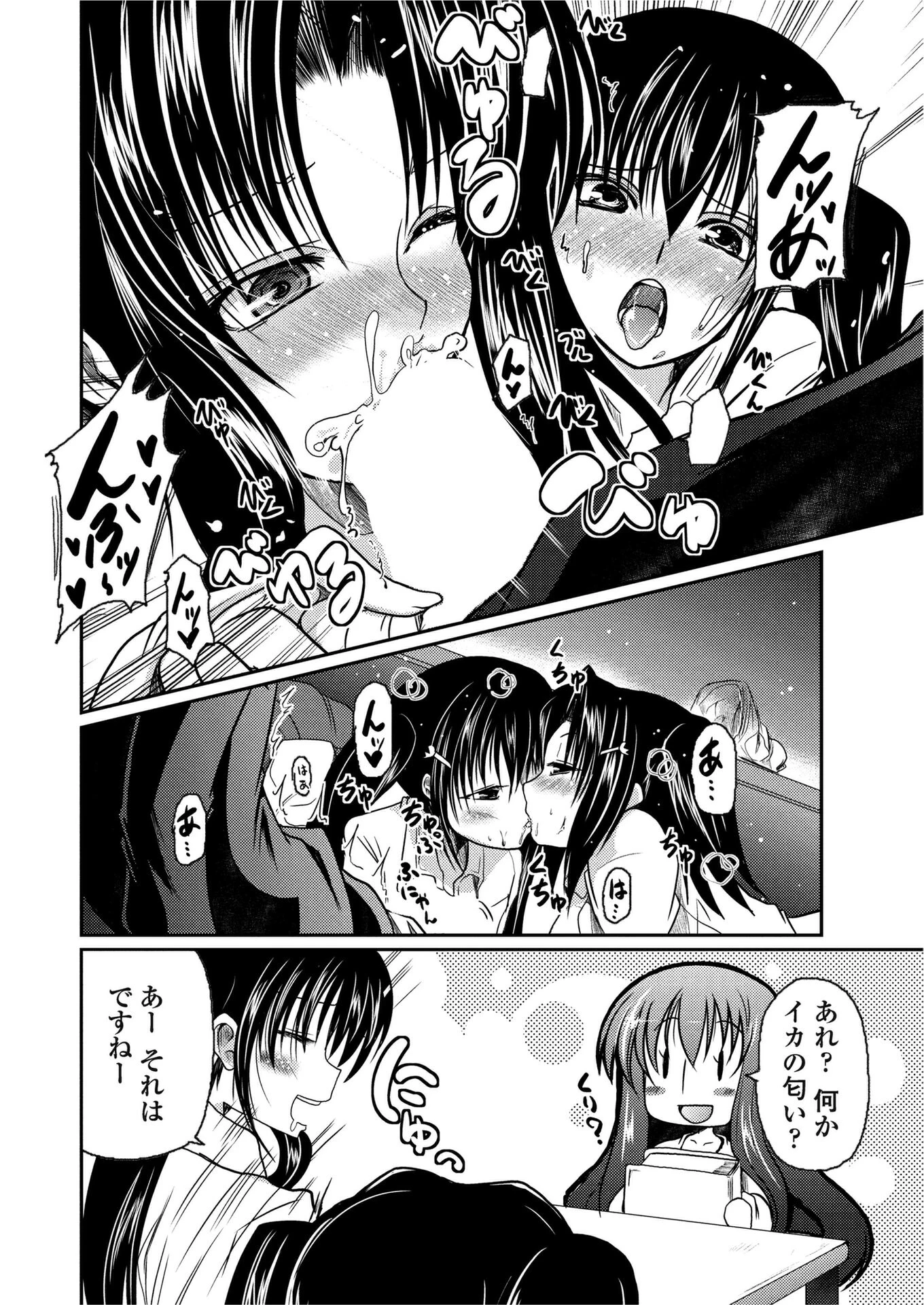 とらぶるツインズ（単話） 8ページ