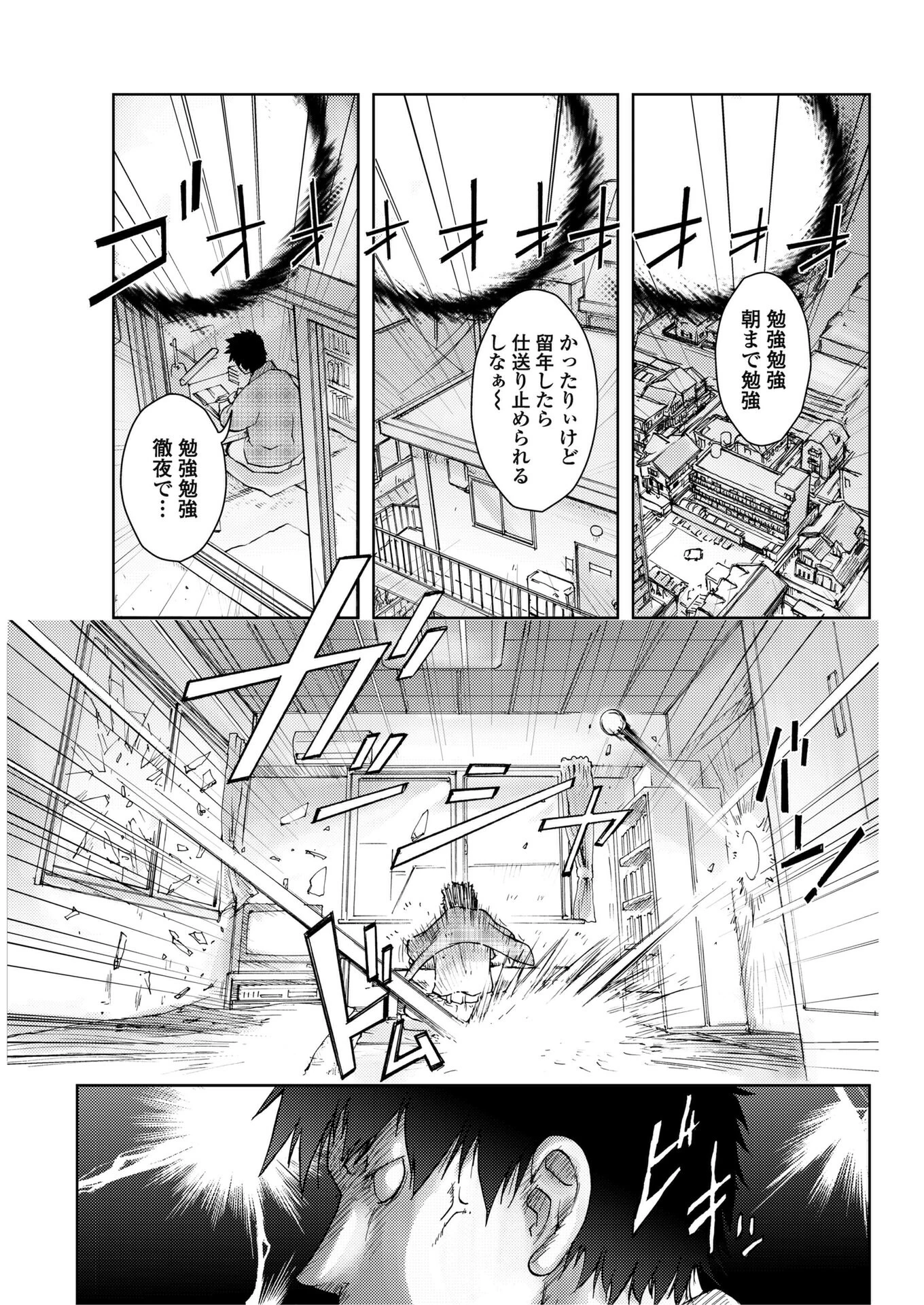 Unconfirmed Falling Object 蒟吉人