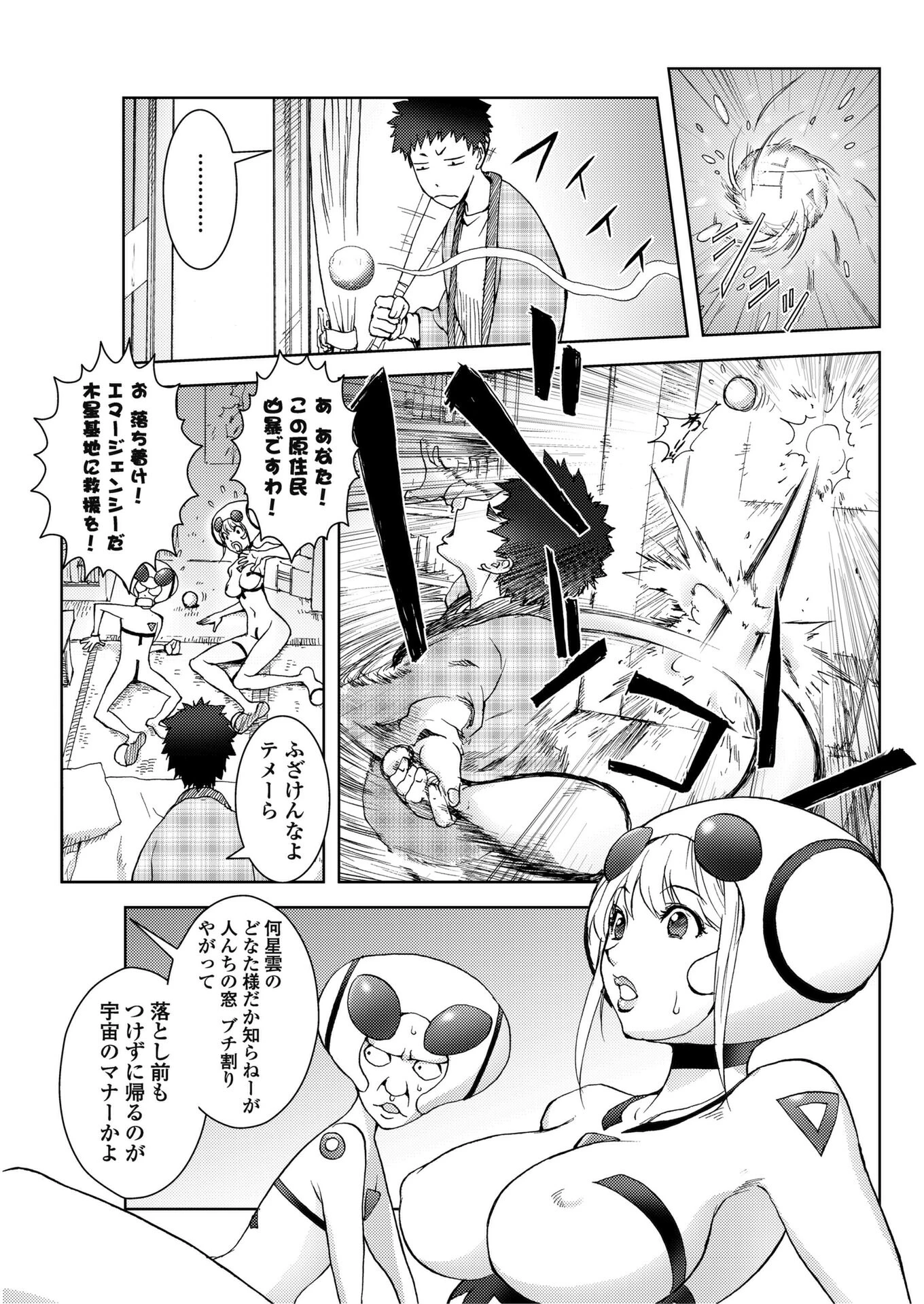 Unconfirmed Falling Object 5ページ