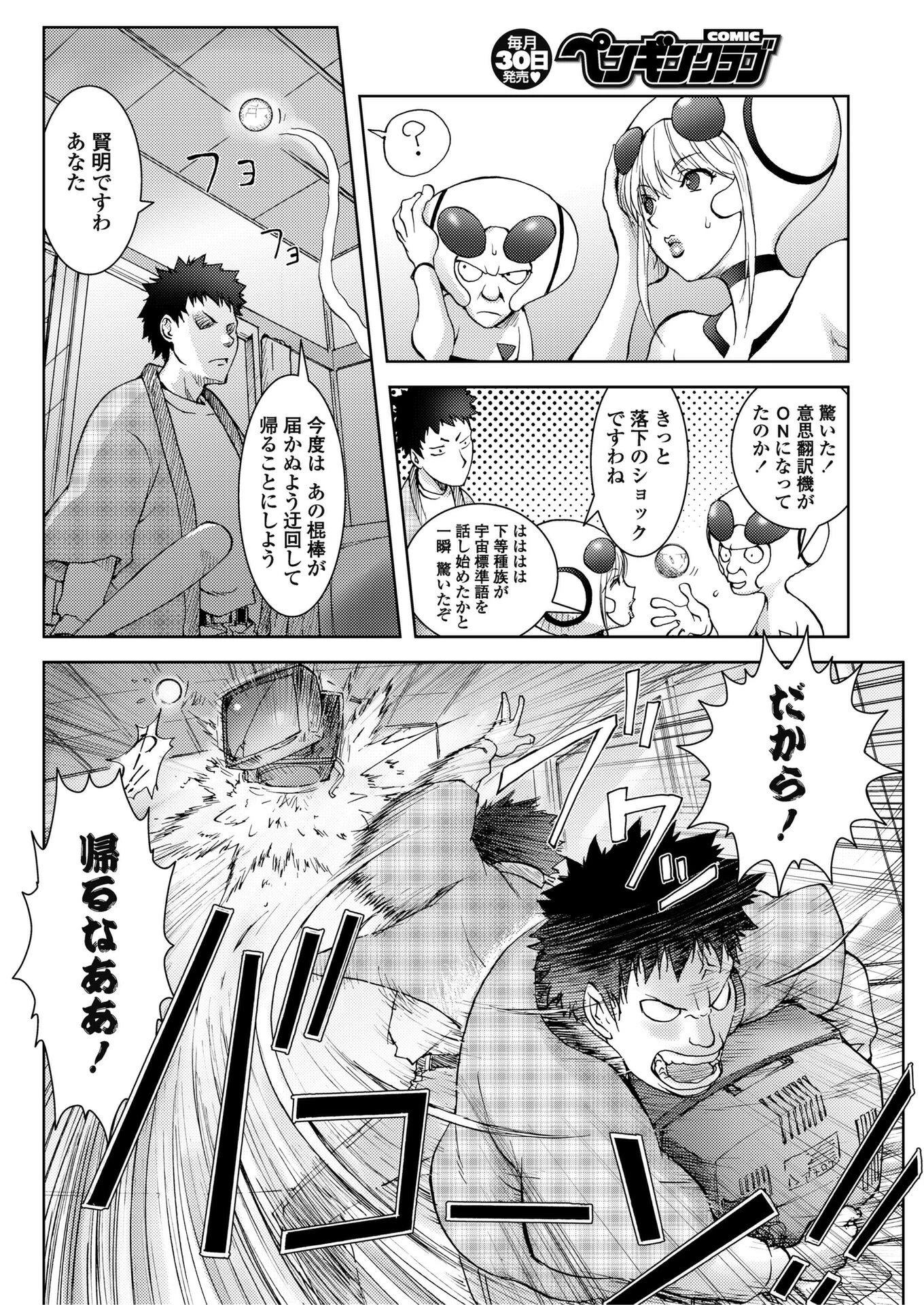 Unconfirmed Falling Object 6ページ