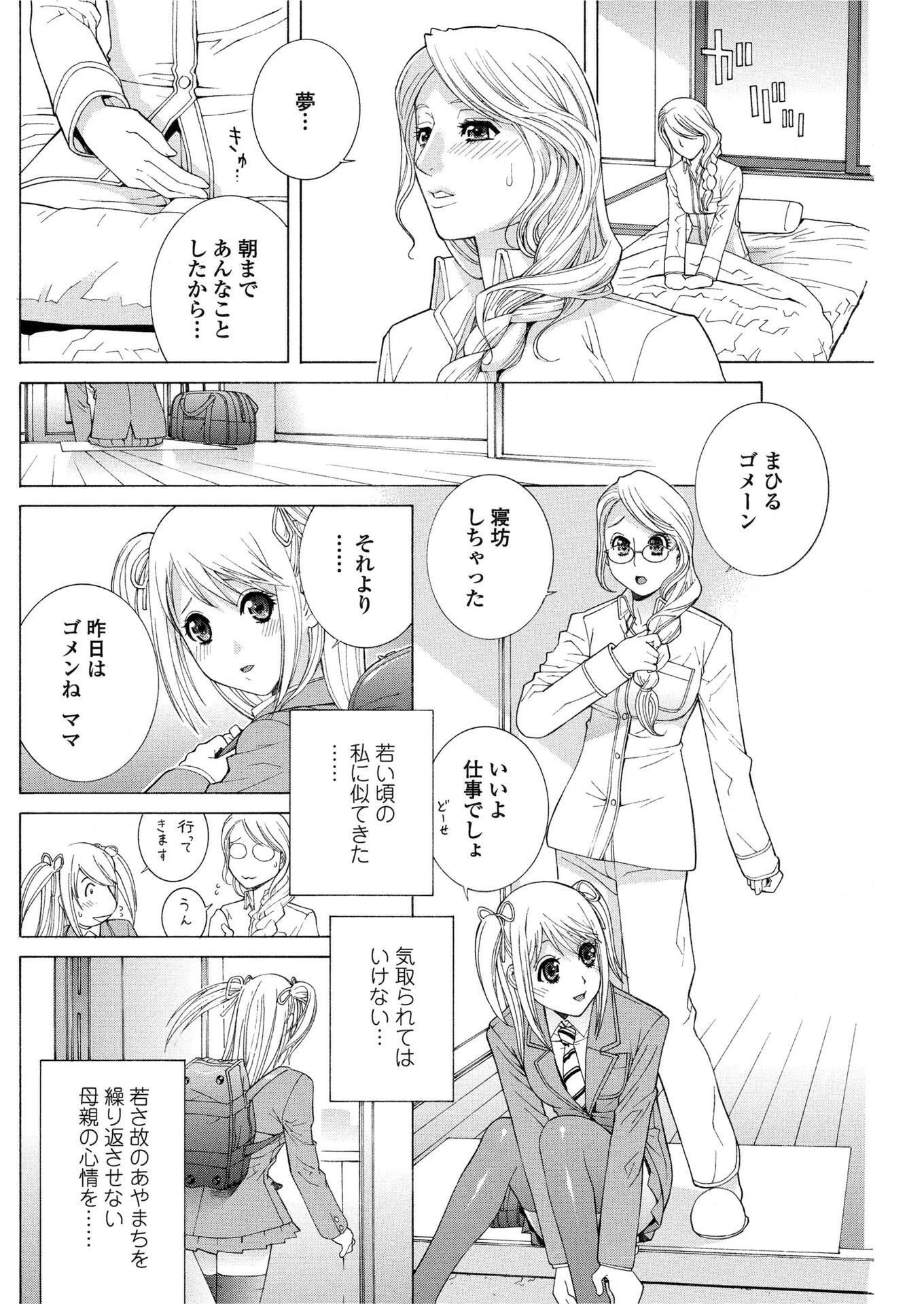 誘蛾灯 第2話（単話） 2ページ