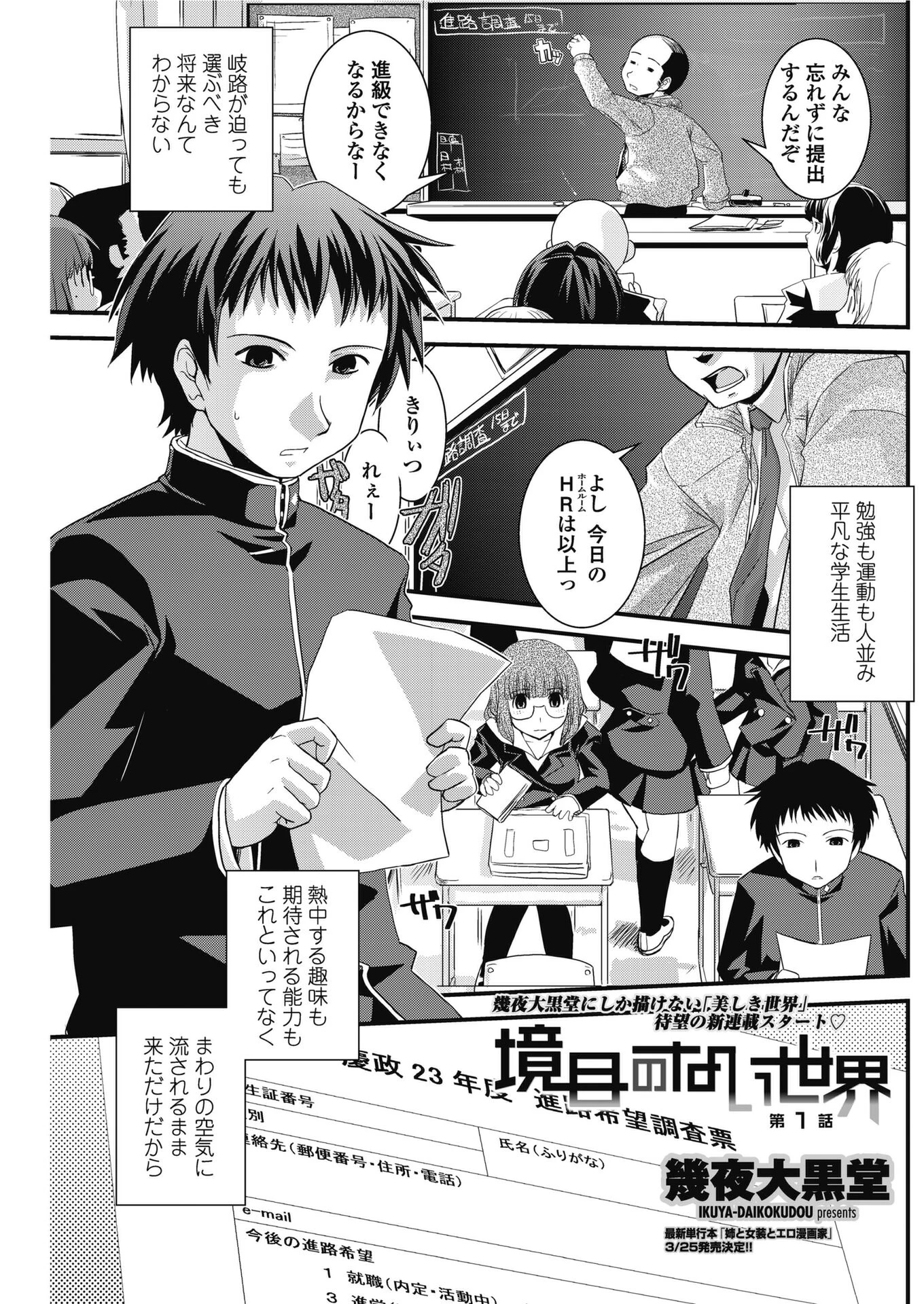 境目のない世界 第1話 エロ漫画 無料