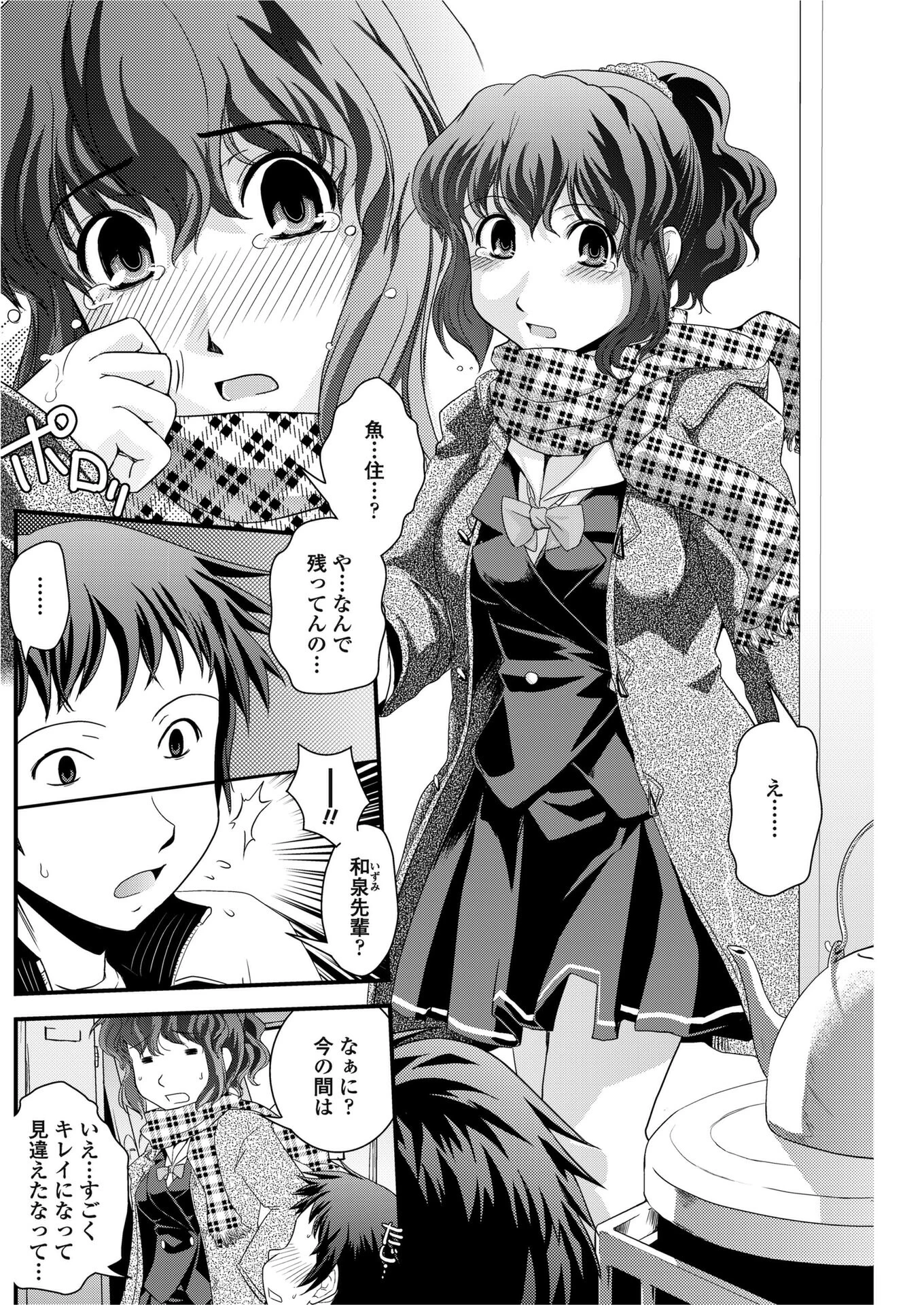 境目のない世界 第1話 4ページ