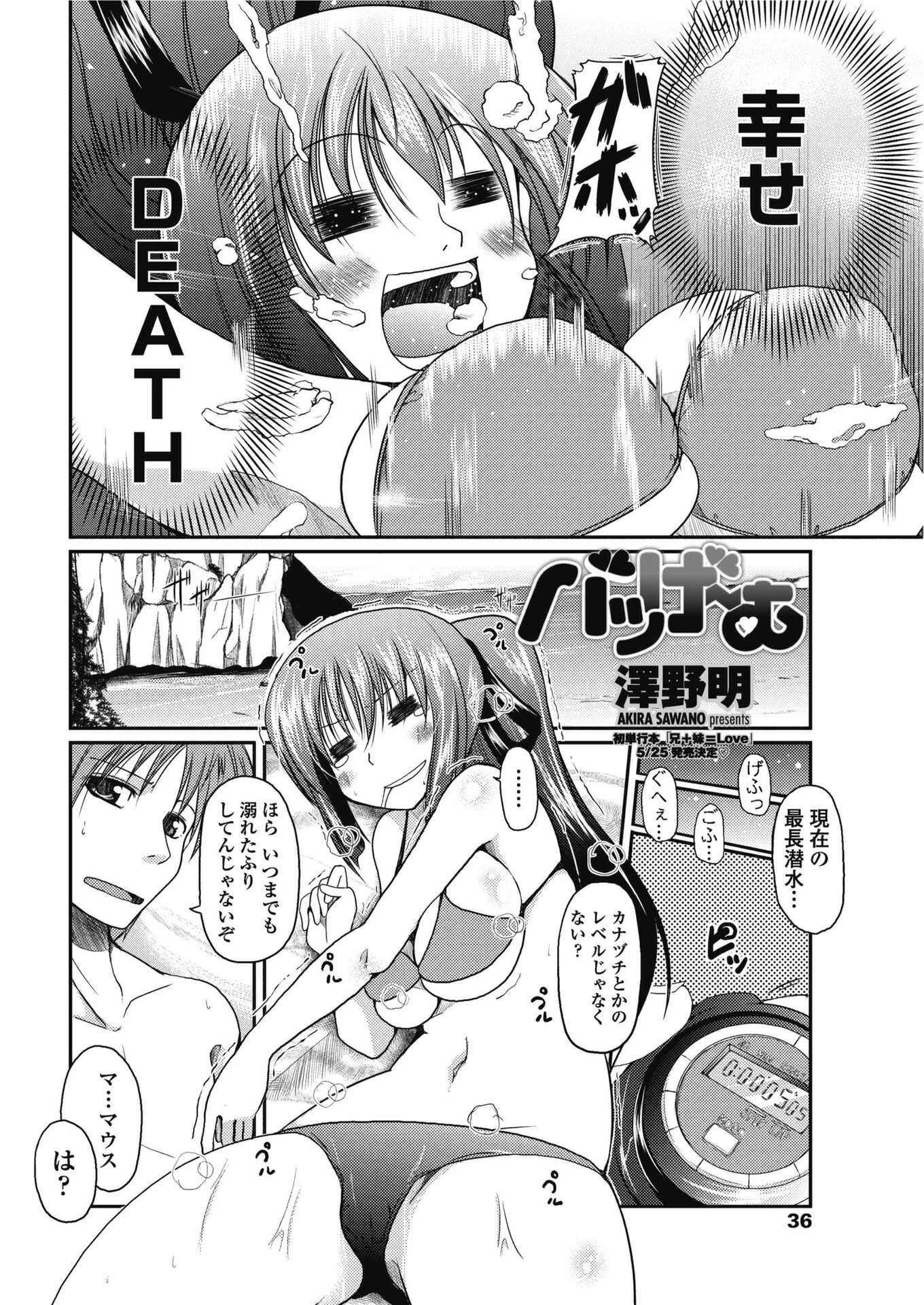 バツげ〜む（単話） 2ページ