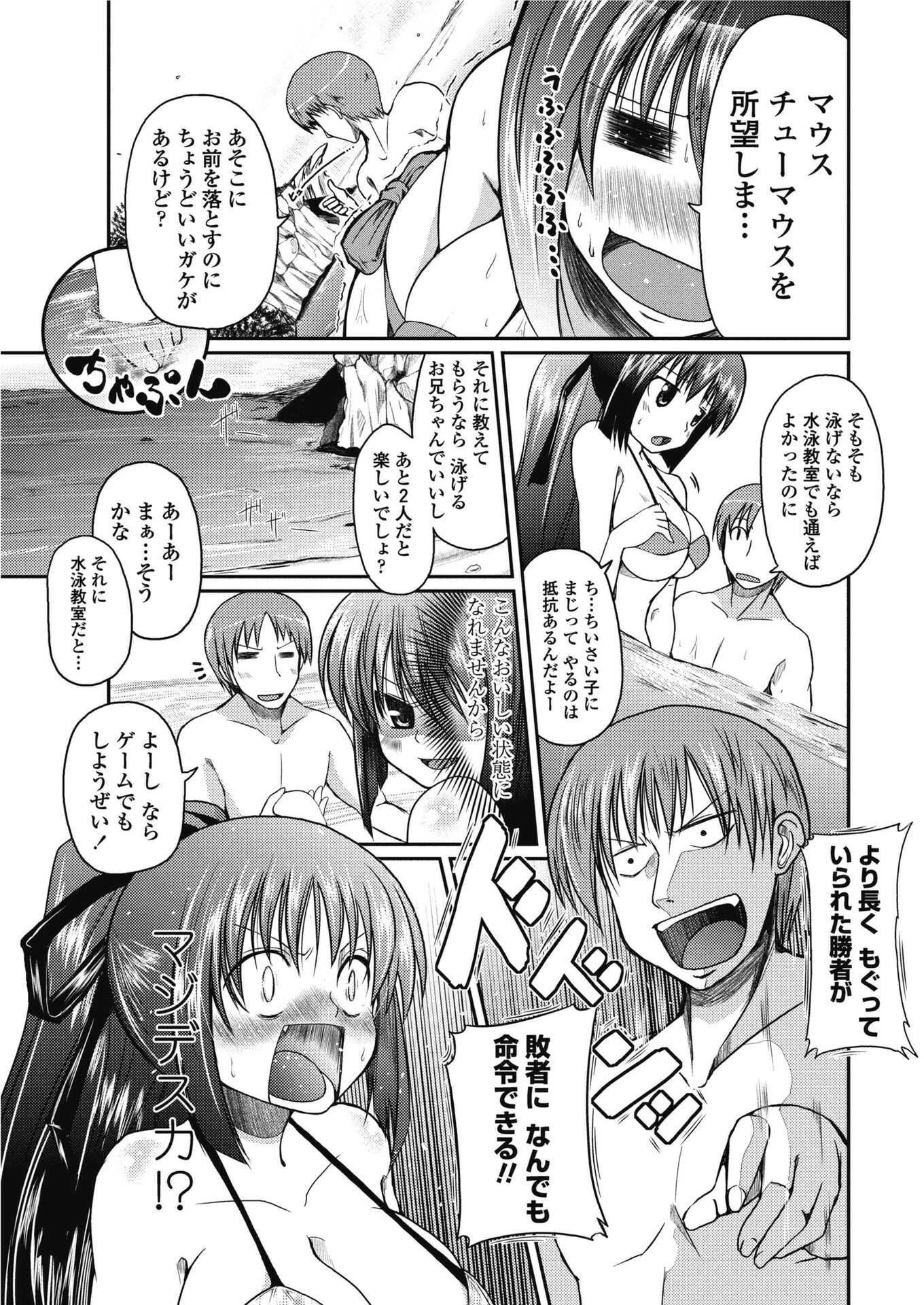 バツげ〜む（単話） 3ページ