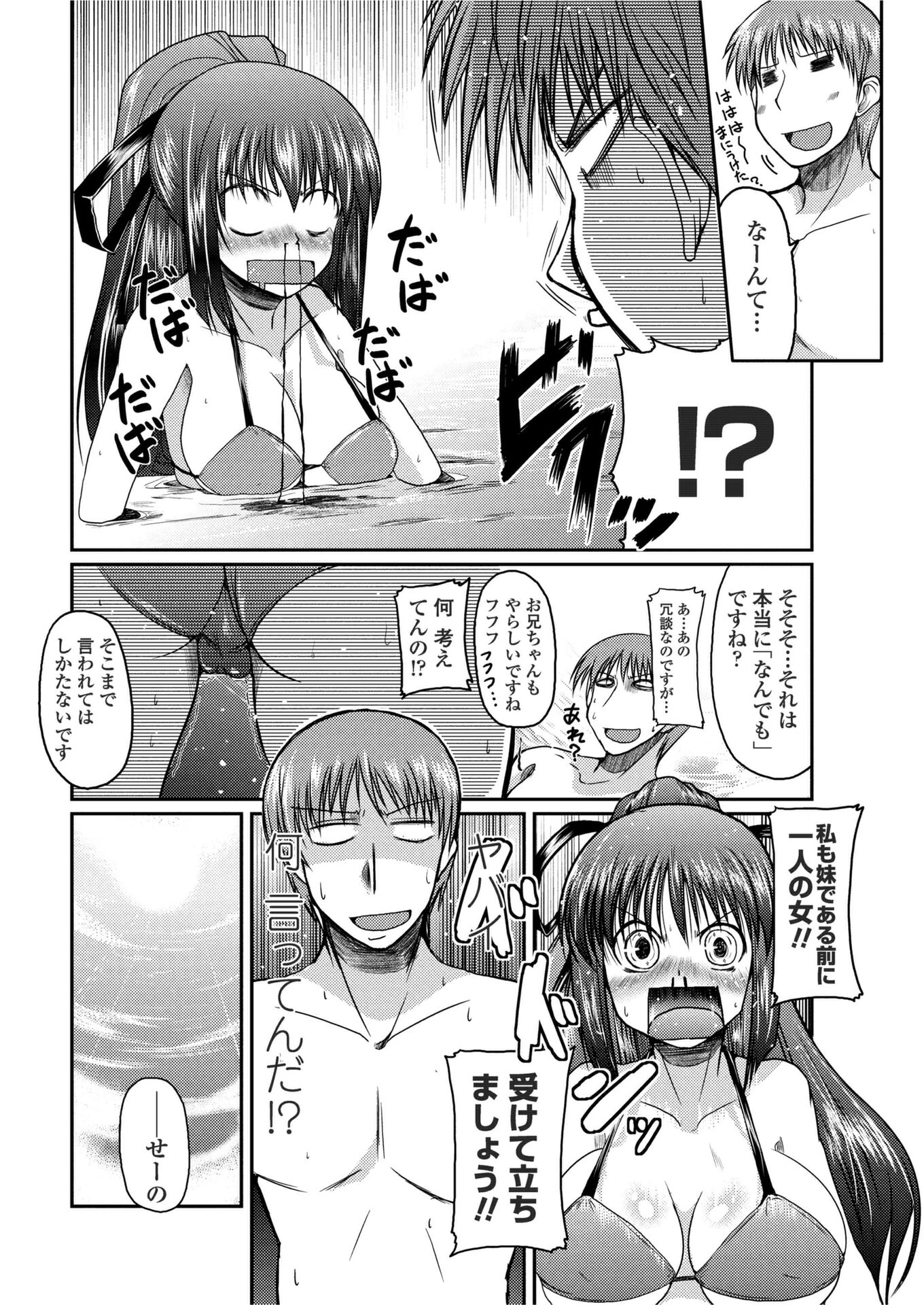 バツげ〜む（単話） 4ページ