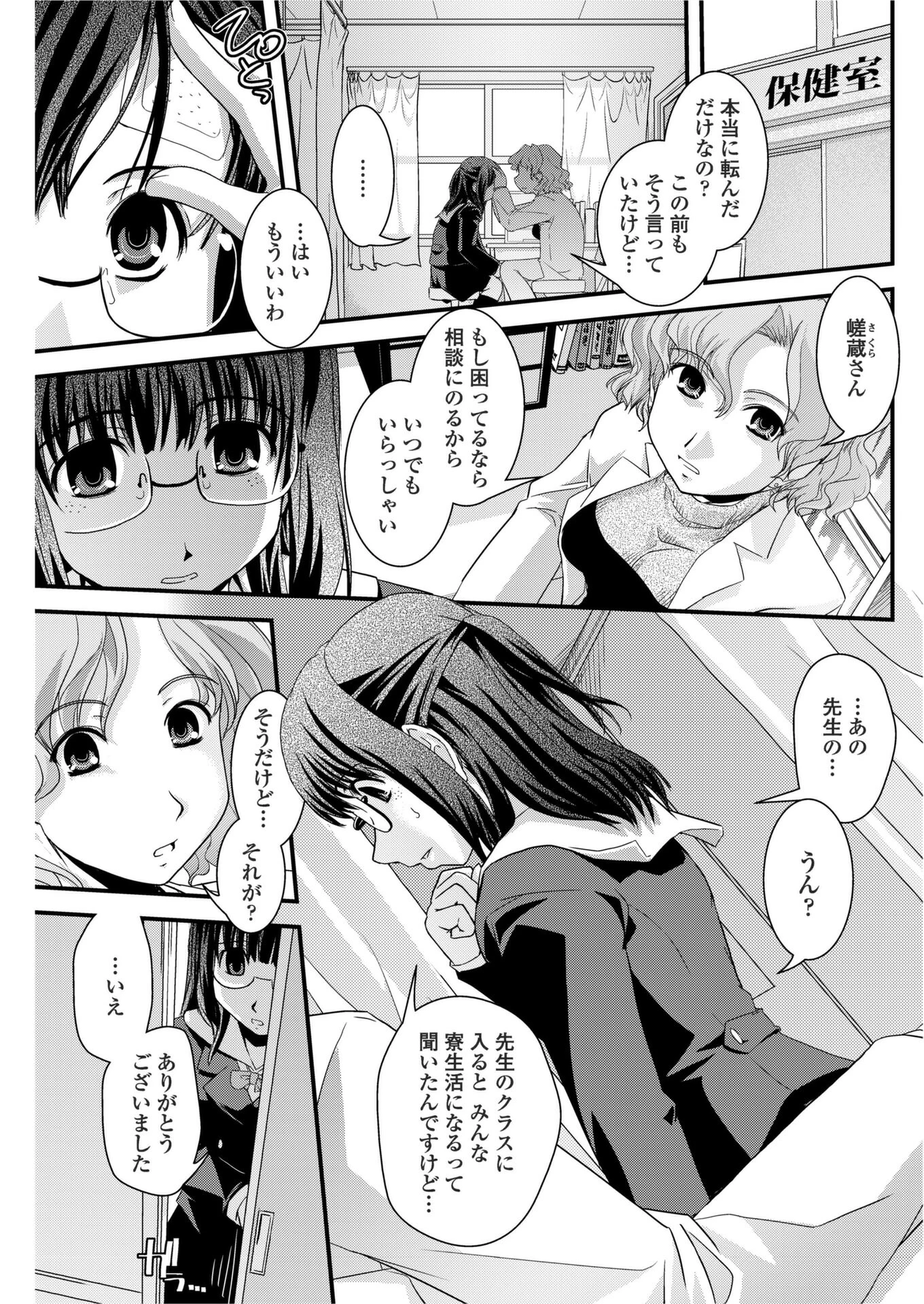 境目のない世界（単話） 幾夜大黒堂