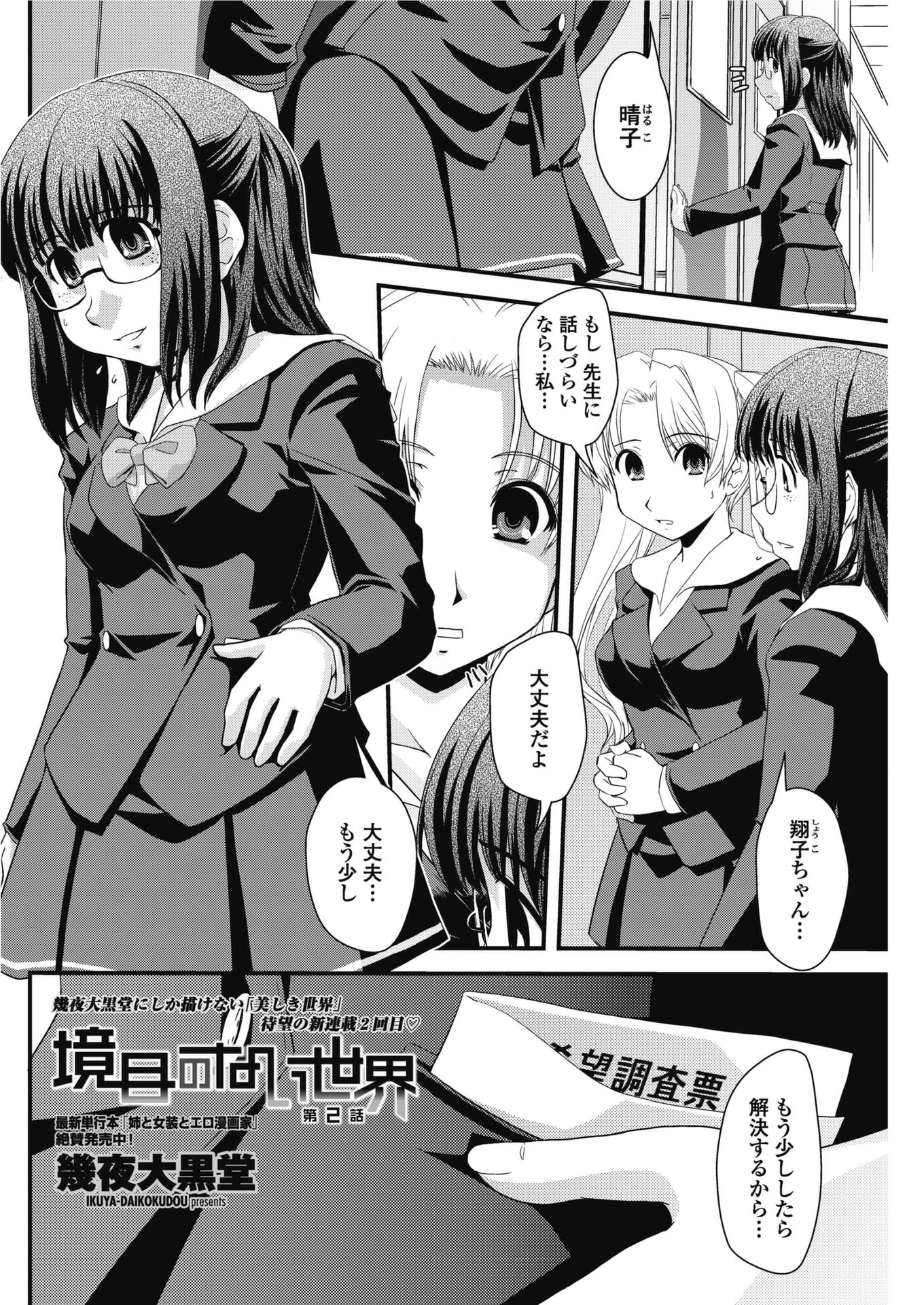 境目のない世界（単話） 2ページ