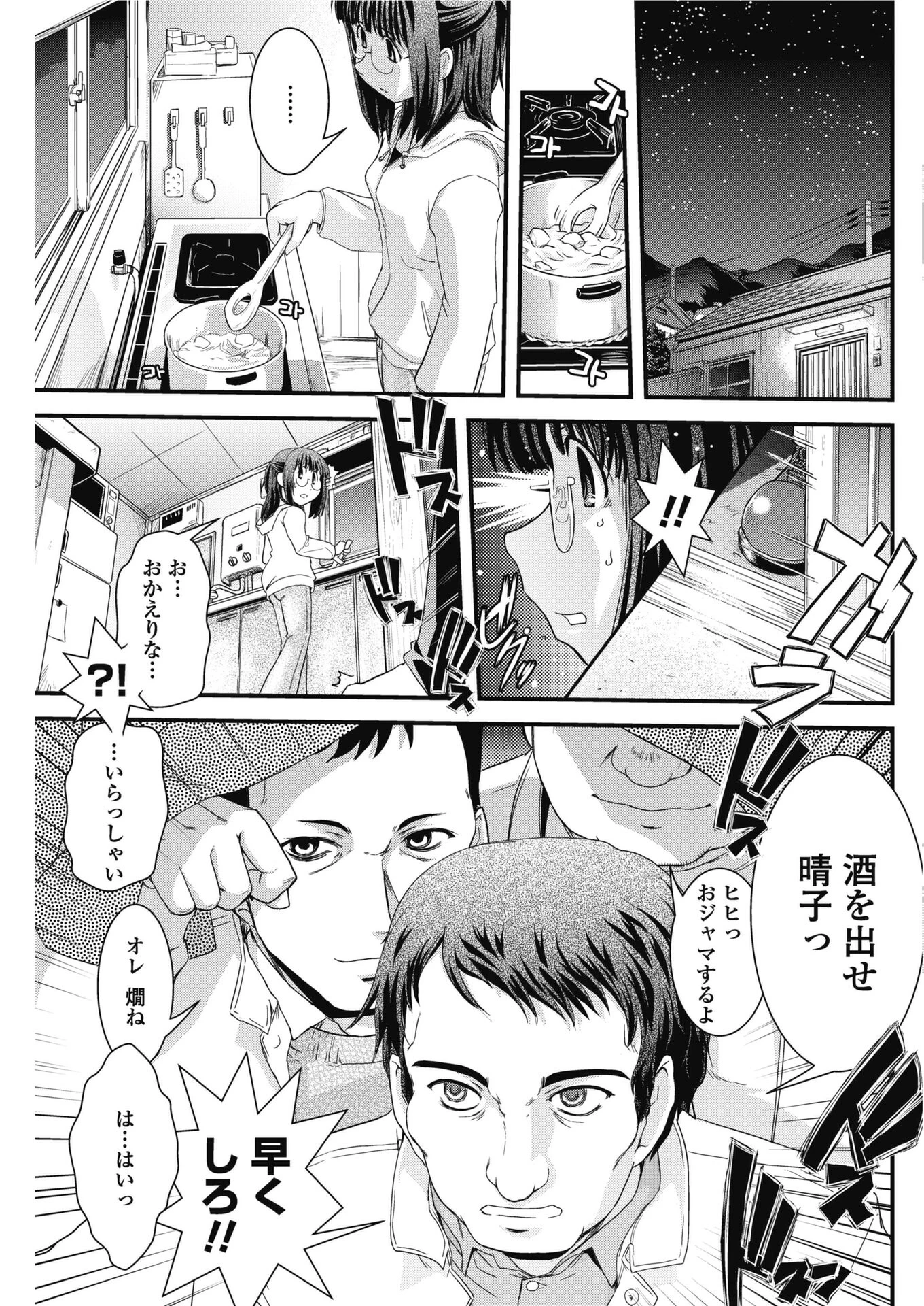 境目のない世界（単話） 3ページ