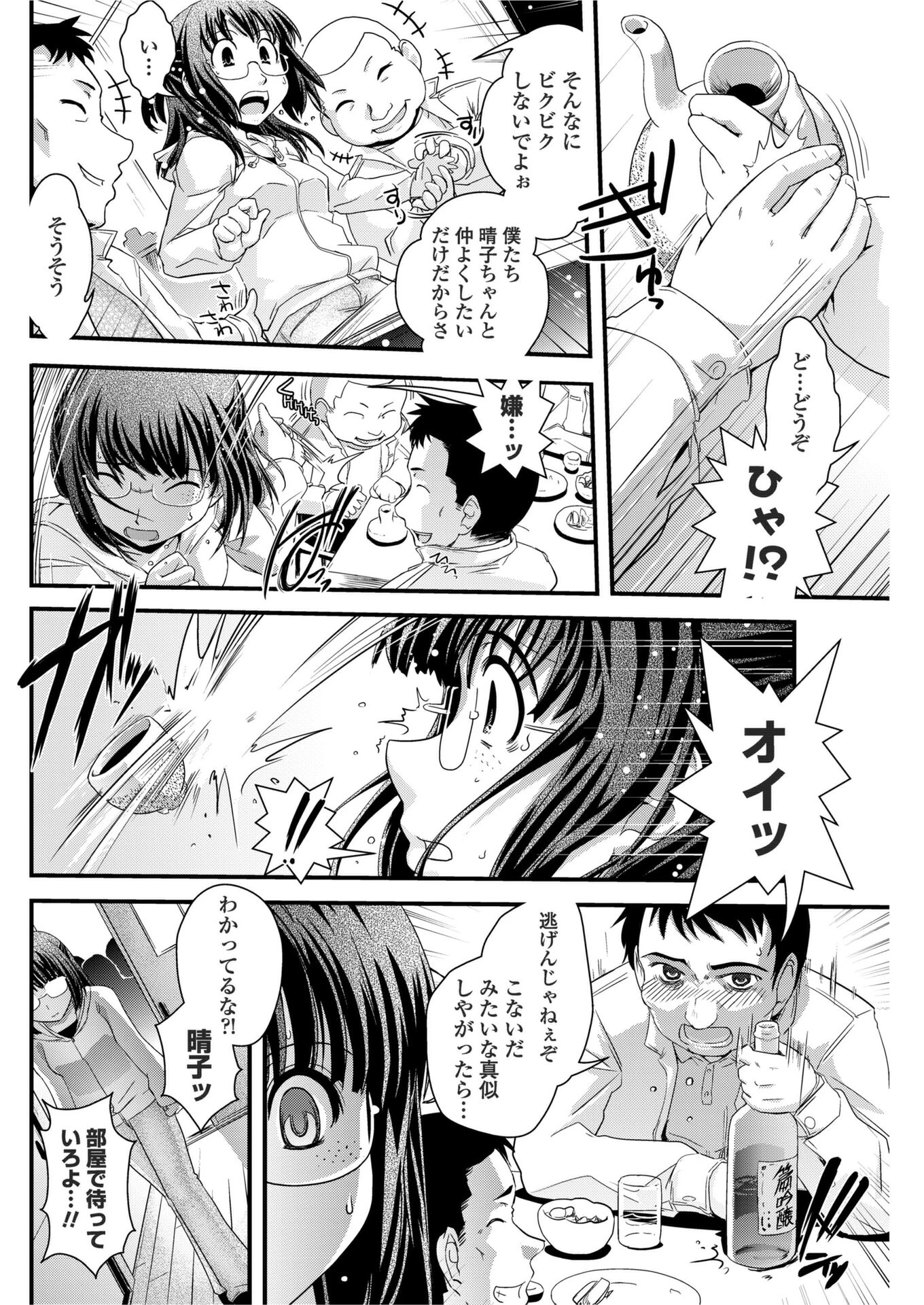 境目のない世界（単話） 4ページ