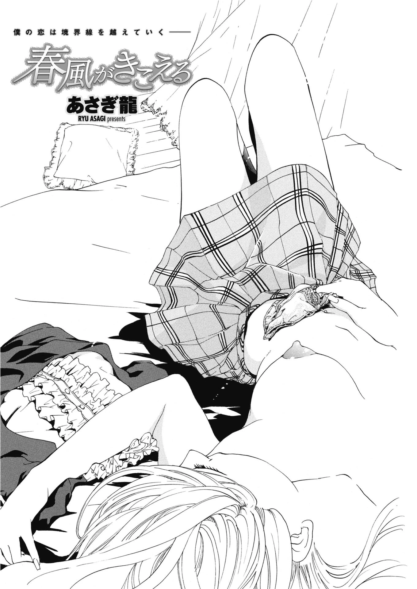 春風がきこえる 2ページ