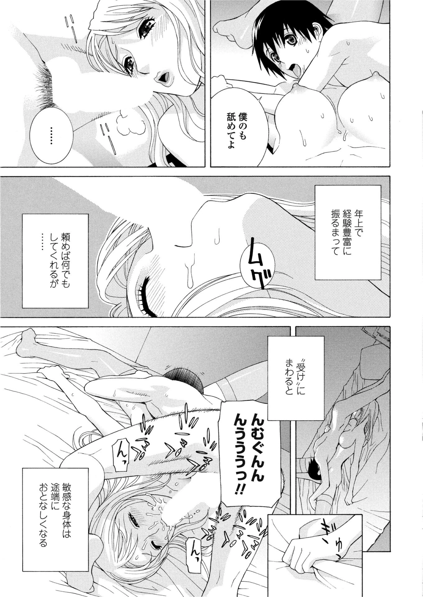 誘蛾灯 第3話（単話） 5ページ