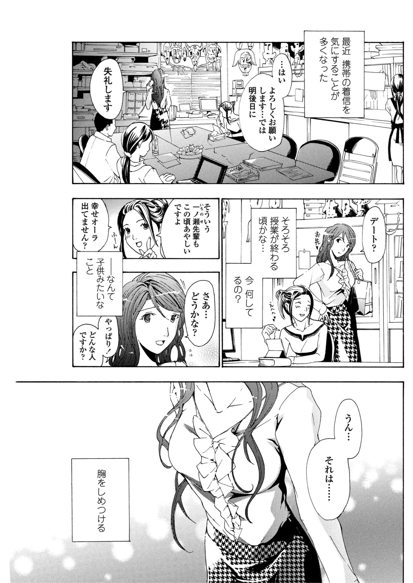 初めて恋をした。 2 エロ漫画 無料