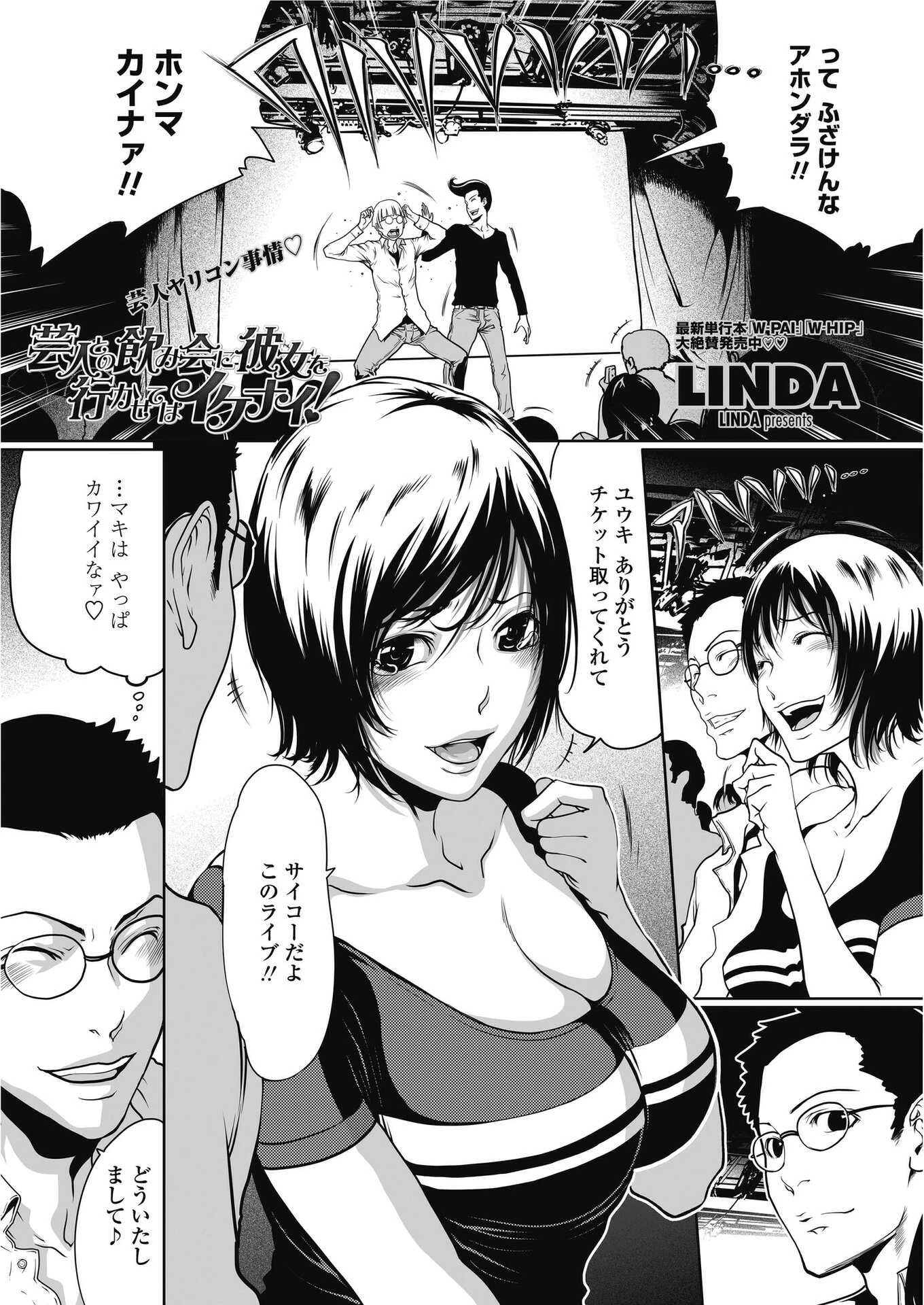 芸人の飲み会に彼女を行かせてはイケナイ！（単話） エロ漫画 無料