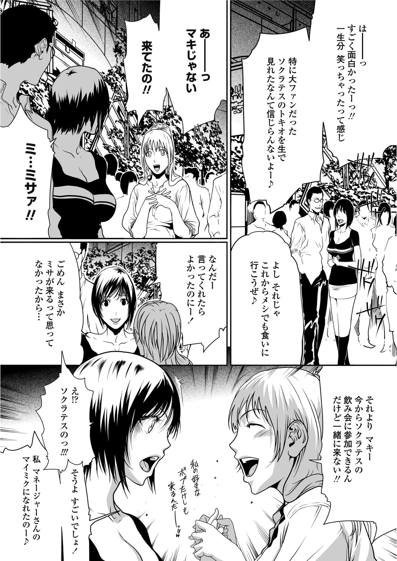 芸人の飲み会に彼女を行かせてはイケナイ！（単話） 2ページ