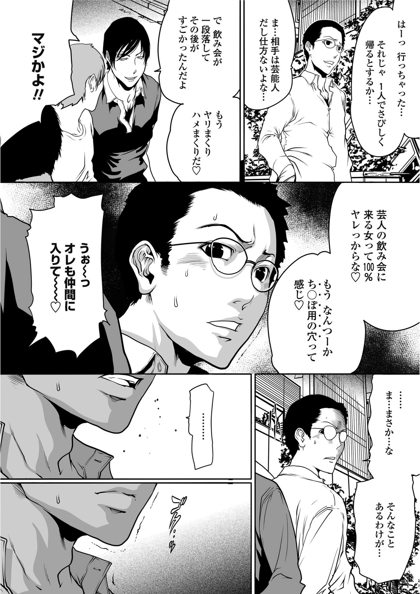 芸人の飲み会に彼女を行かせてはイケナイ！（単話） 4ページ