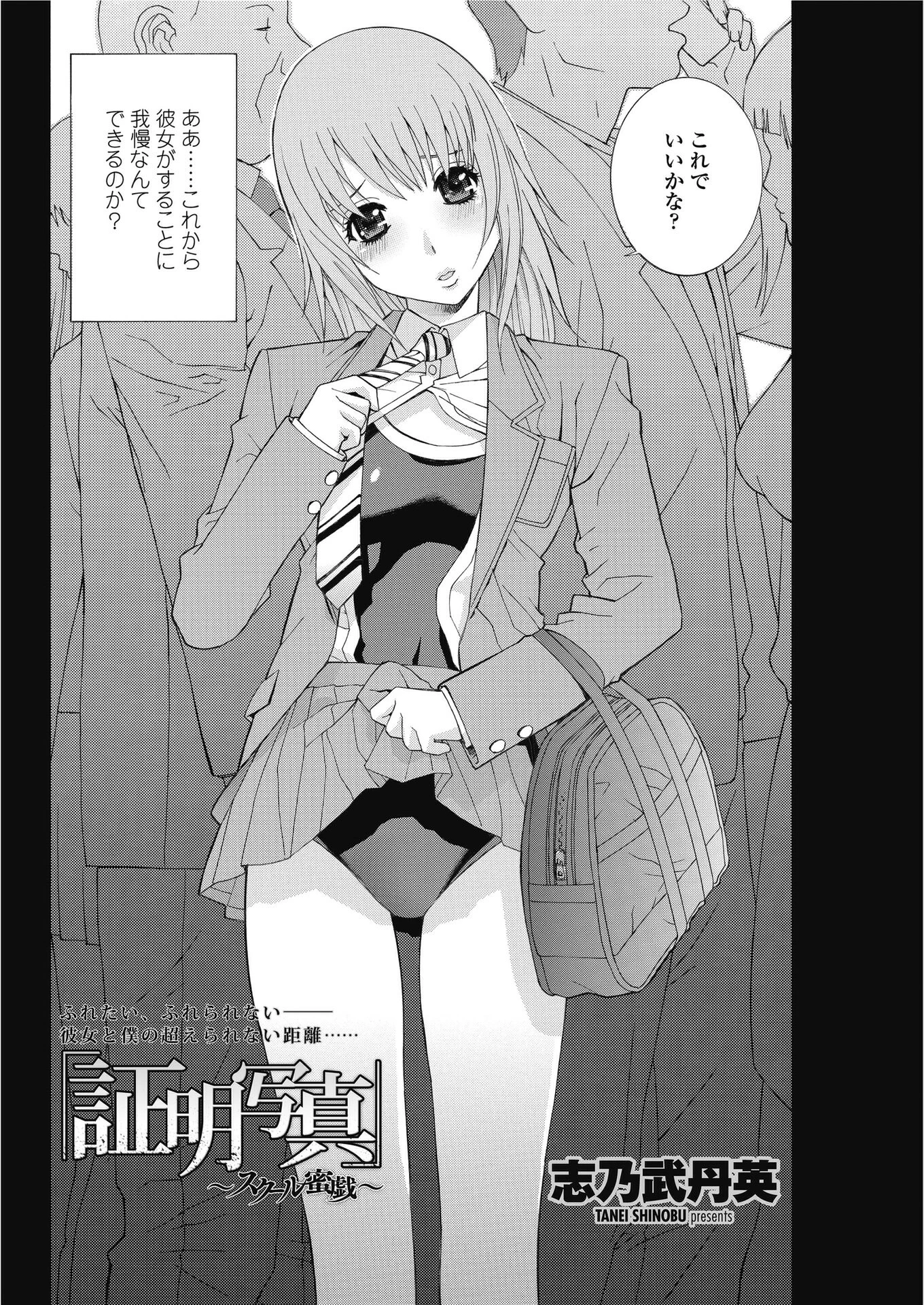 「証明写真」〜スクール蜜戯〜（単話） 2ページ