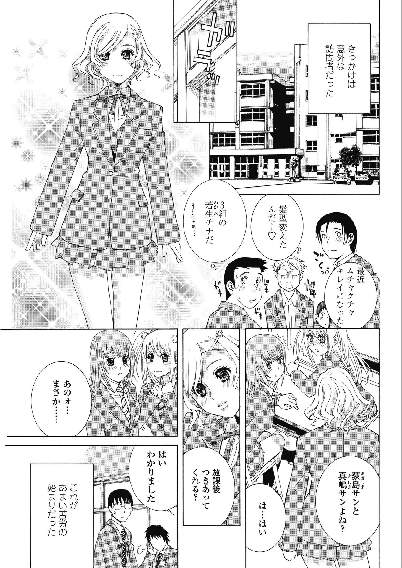 「証明写真」〜スクール蜜戯〜（単話） 3ページ