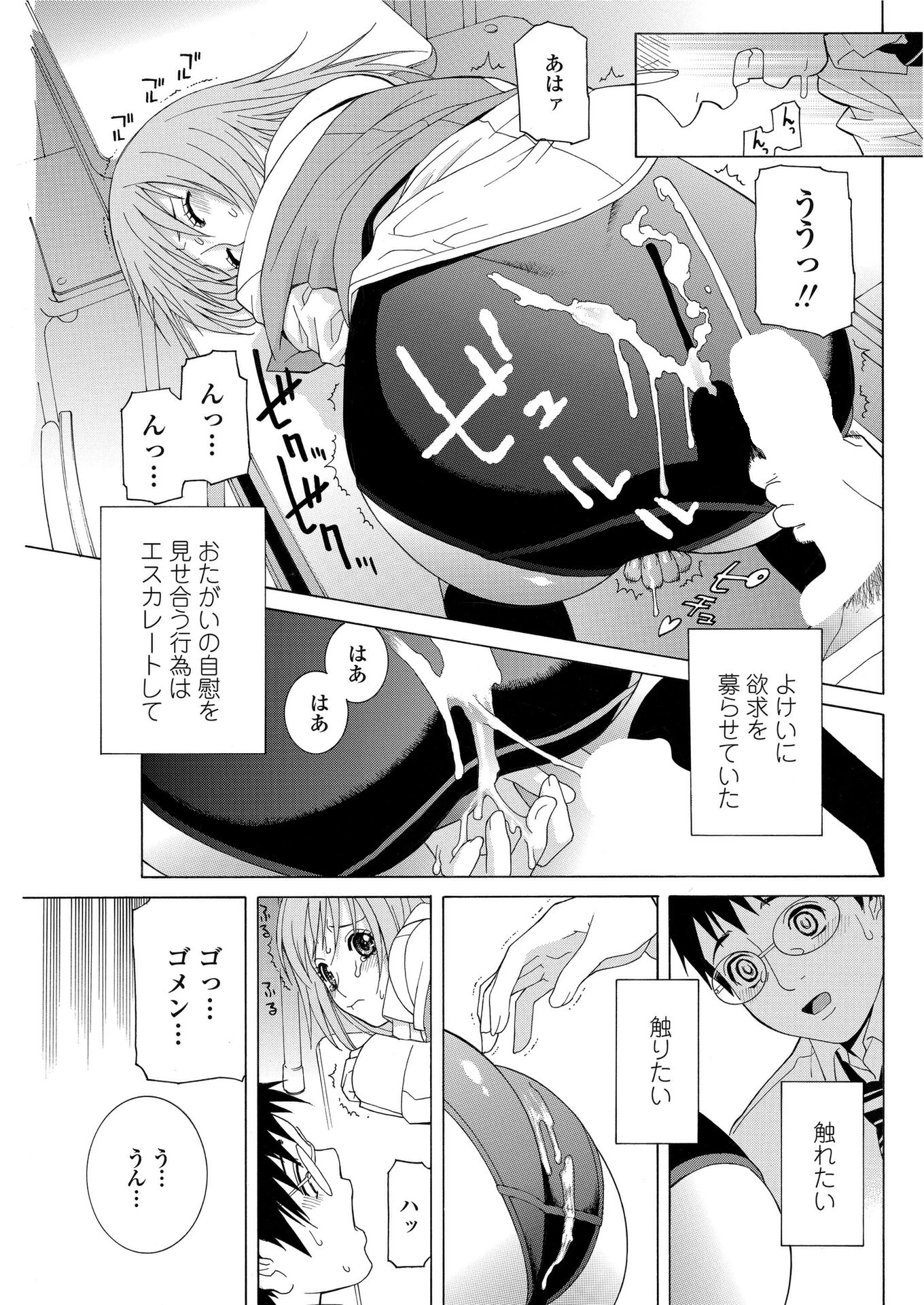 「証明写真」〜スクール蜜戯〜（単話） 5ページ