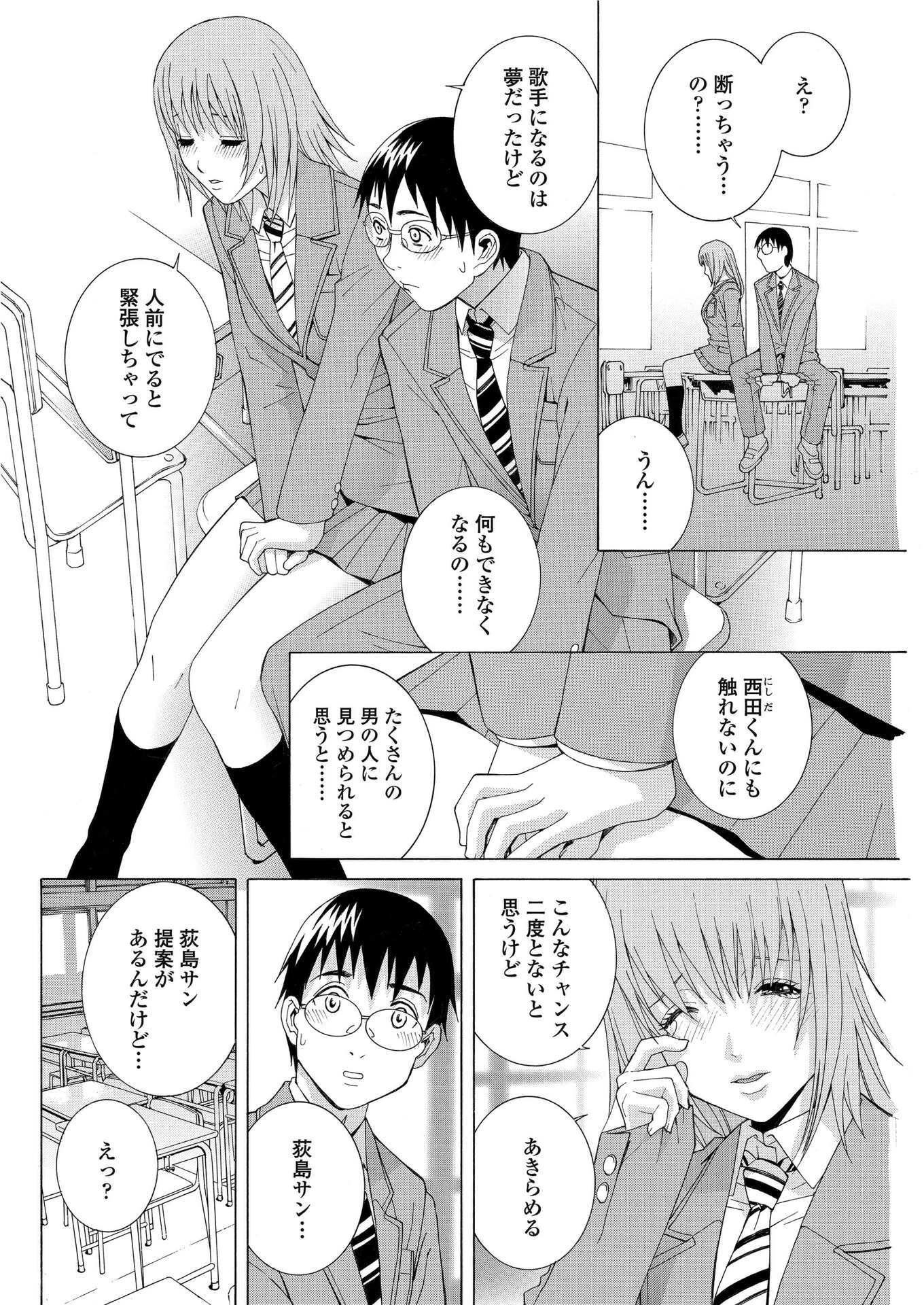 「証明写真」〜スクール蜜戯〜（単話） 6ページ