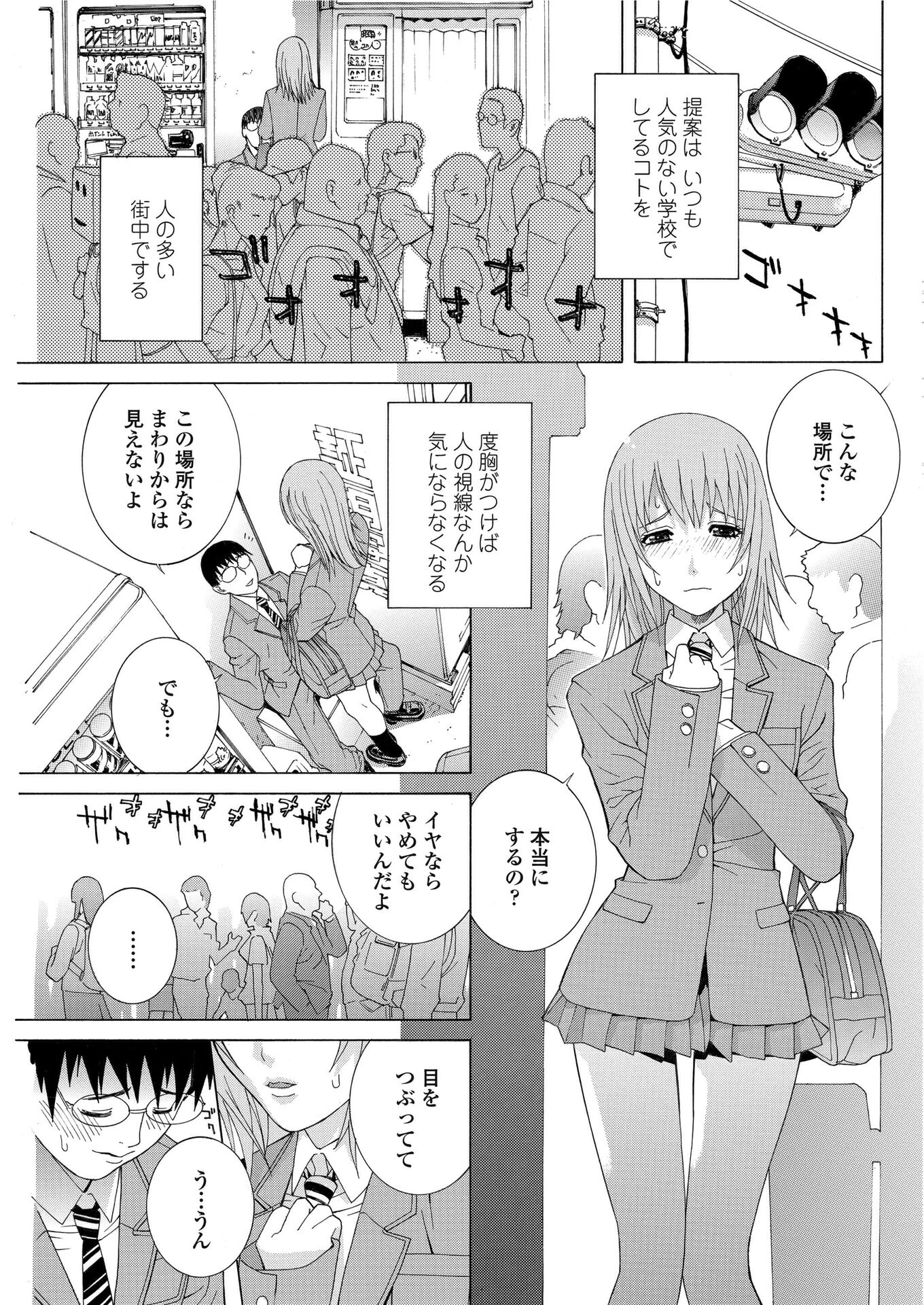 「証明写真」〜スクール蜜戯〜（単話） 7ページ