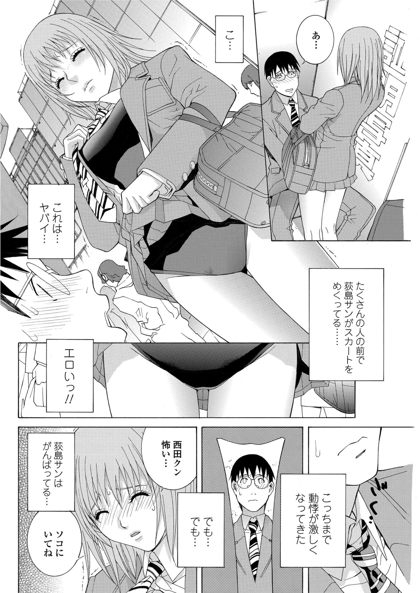 「証明写真」〜スクール蜜戯〜（単話） 8ページ