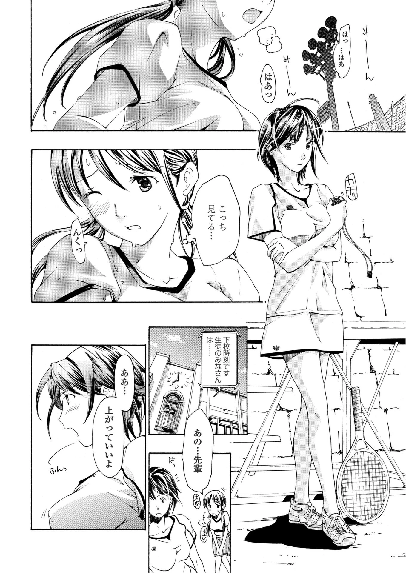 素直になりたいの！ 4ページ